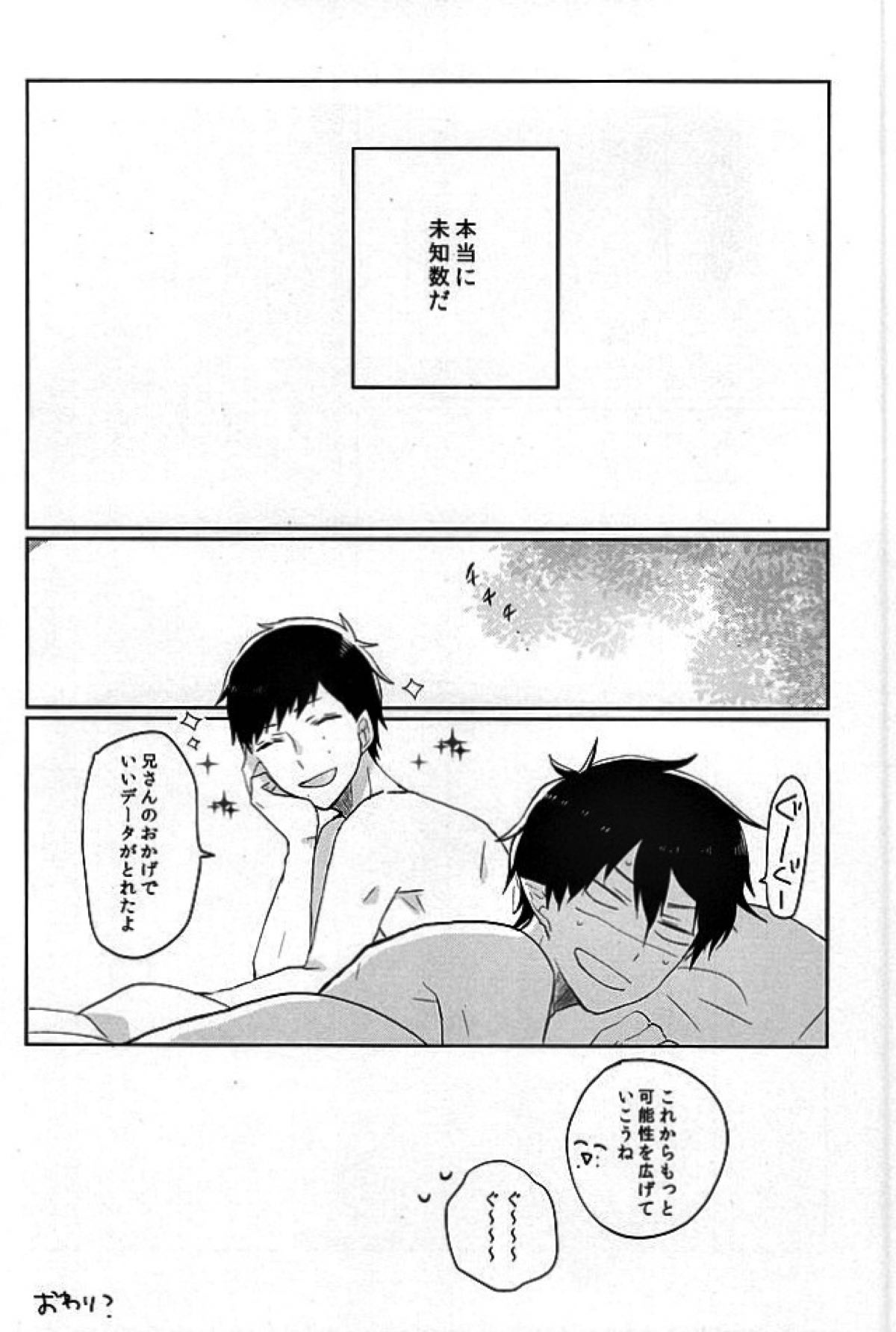 快体燐書【青の祓魔師/雪燐】 page 21