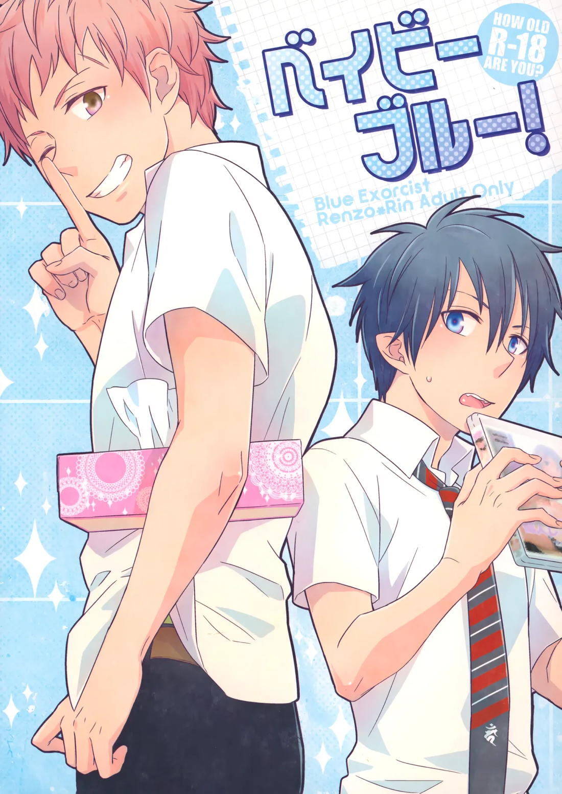 Recommended BL manga "ベイビーブルー!【青の祓魔師/志摩燐】" cover image