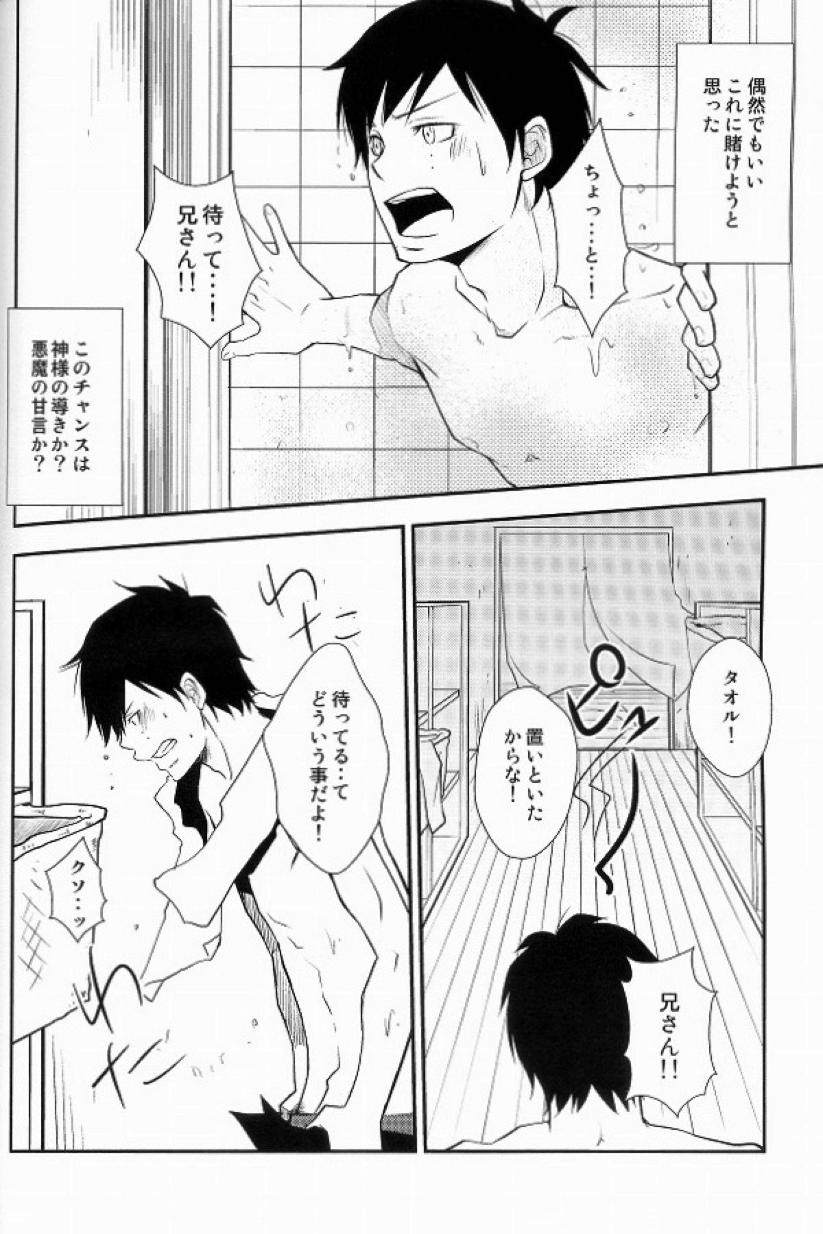僕らの頭上に福音は鳴らず【青の祓魔師/雪燐】 page 11