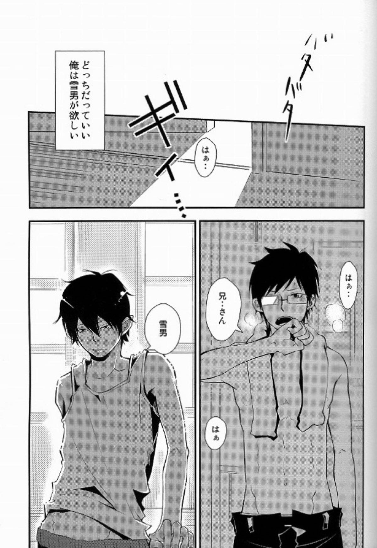 僕らの頭上に福音は鳴らず【青の祓魔師/雪燐】 page 12