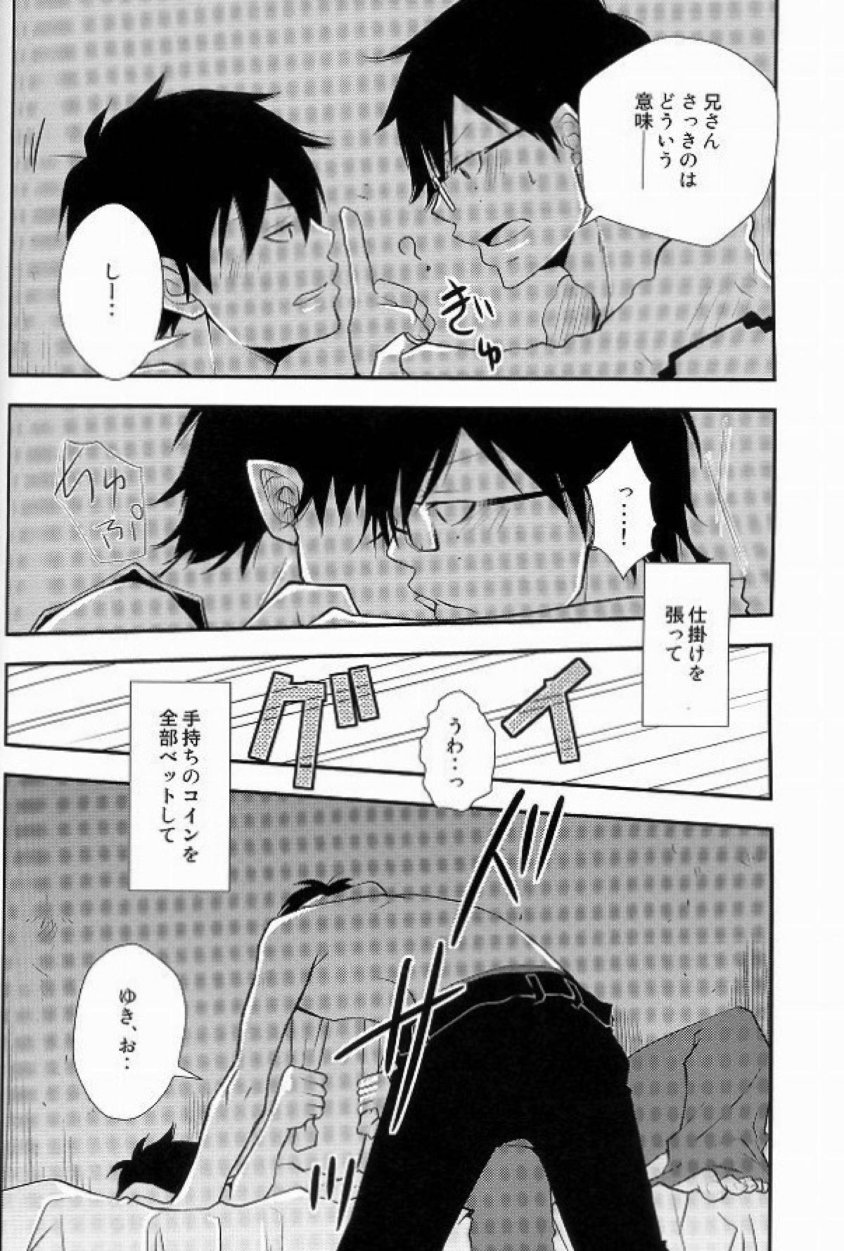 僕らの頭上に福音は鳴らず【青の祓魔師/雪燐】 page 13