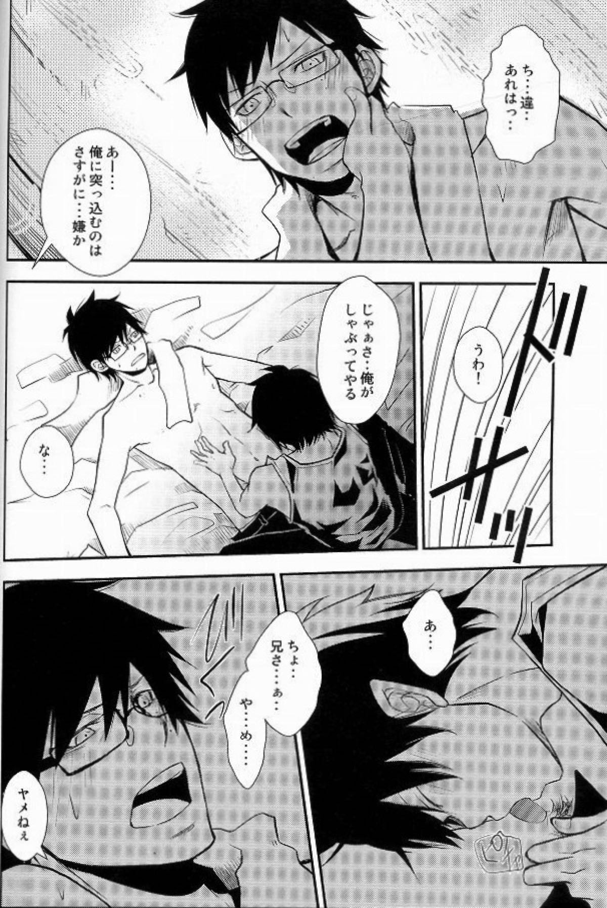 僕らの頭上に福音は鳴らず【青の祓魔師/雪燐】 page 15
