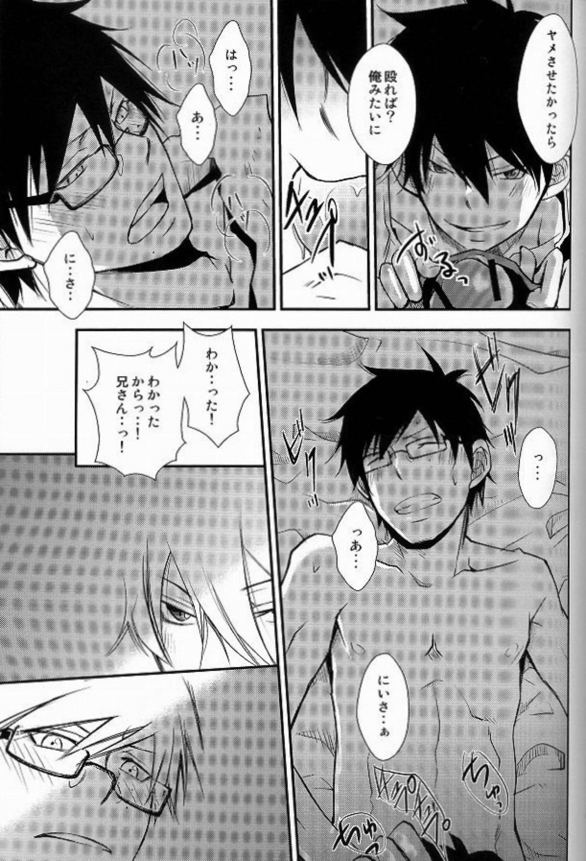 僕らの頭上に福音は鳴らず【青の祓魔師/雪燐】 page 16