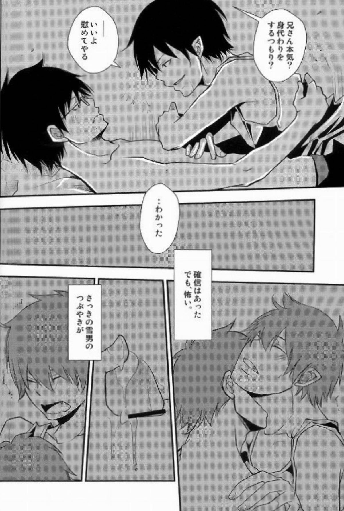僕らの頭上に福音は鳴らず【青の祓魔師/雪燐】 page 17