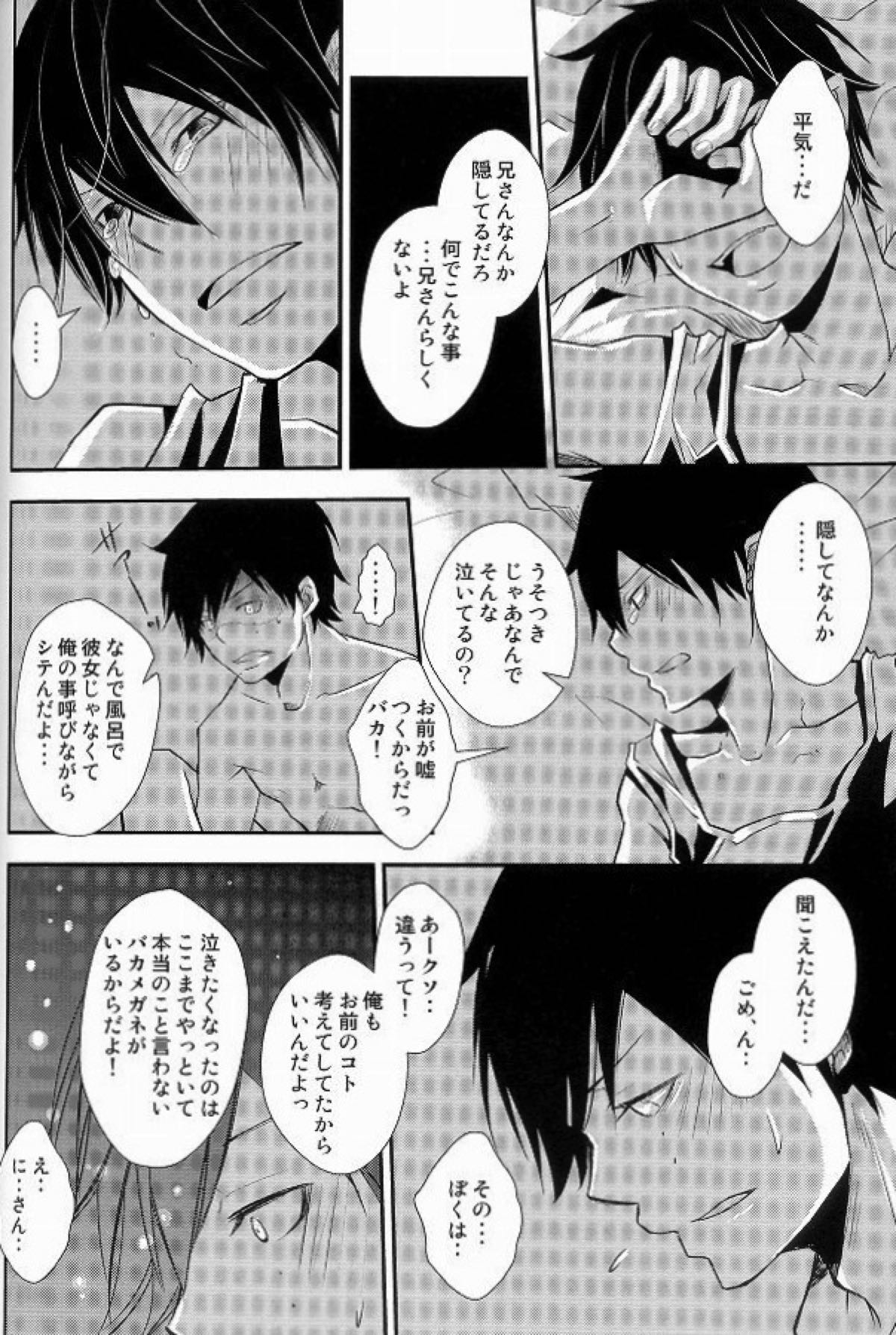 僕らの頭上に福音は鳴らず【青の祓魔師/雪燐】 page 19