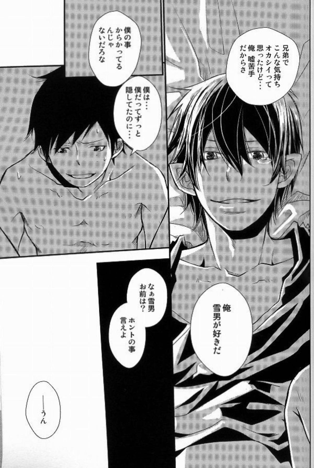 僕らの頭上に福音は鳴らず【青の祓魔師/雪燐】 page 20