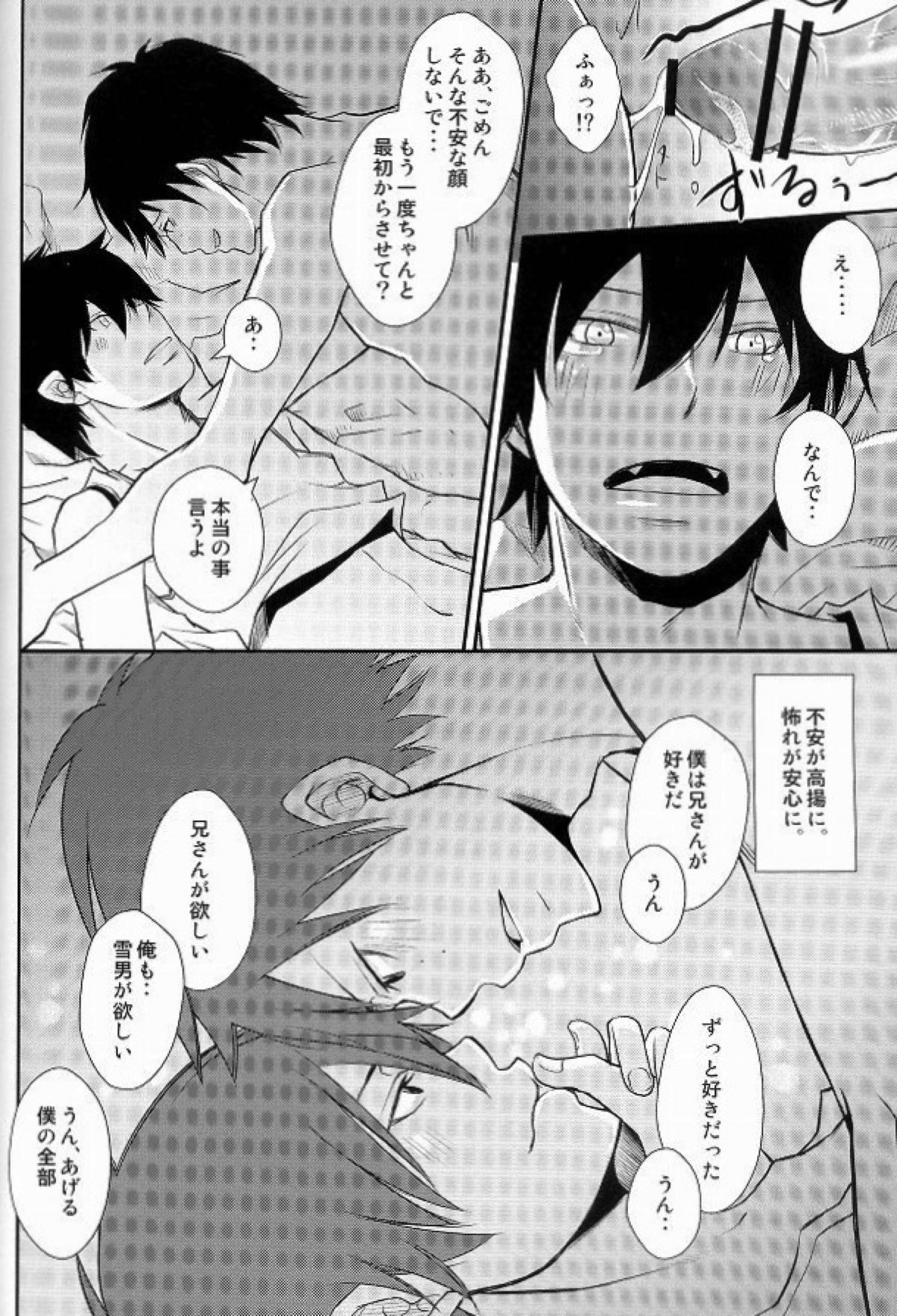 僕らの頭上に福音は鳴らず【青の祓魔師/雪燐】 page 21