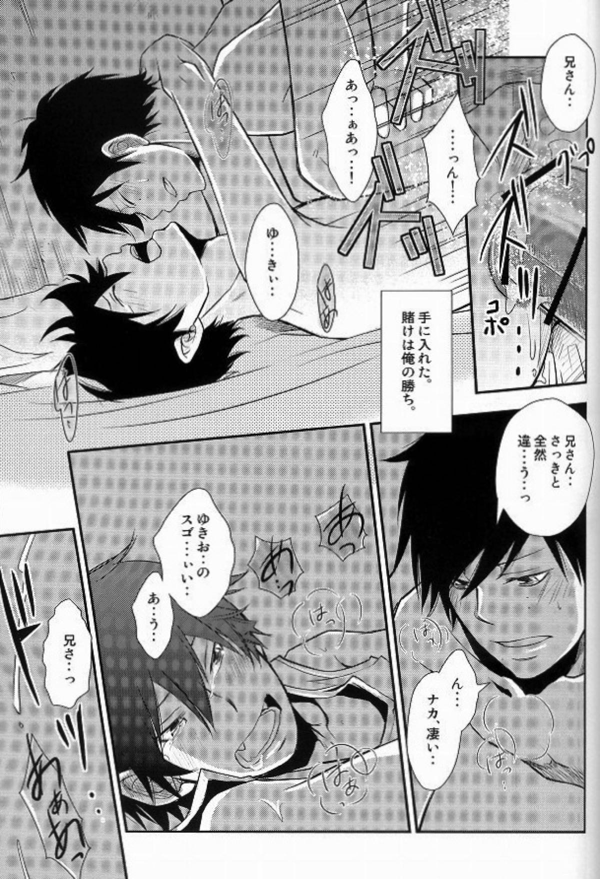 僕らの頭上に福音は鳴らず【青の祓魔師/雪燐】 page 22