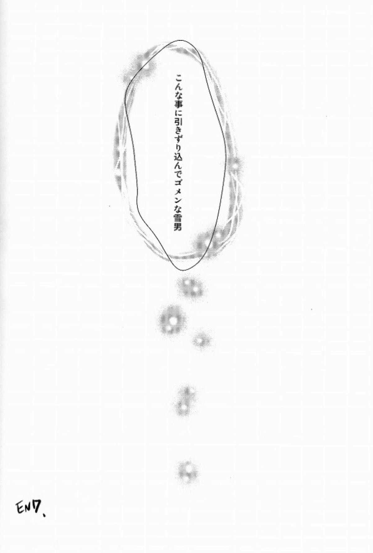 僕らの頭上に福音は鳴らず【青の祓魔師/雪燐】 page 25