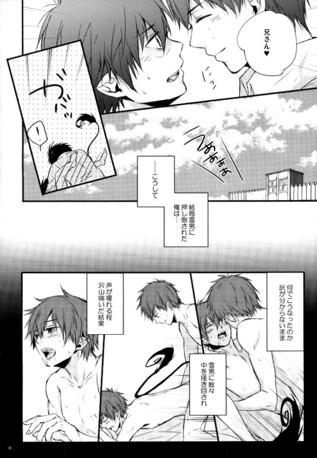 奥村兄弟の恋愛事情【青の祓魔師/雪燐】 page 13