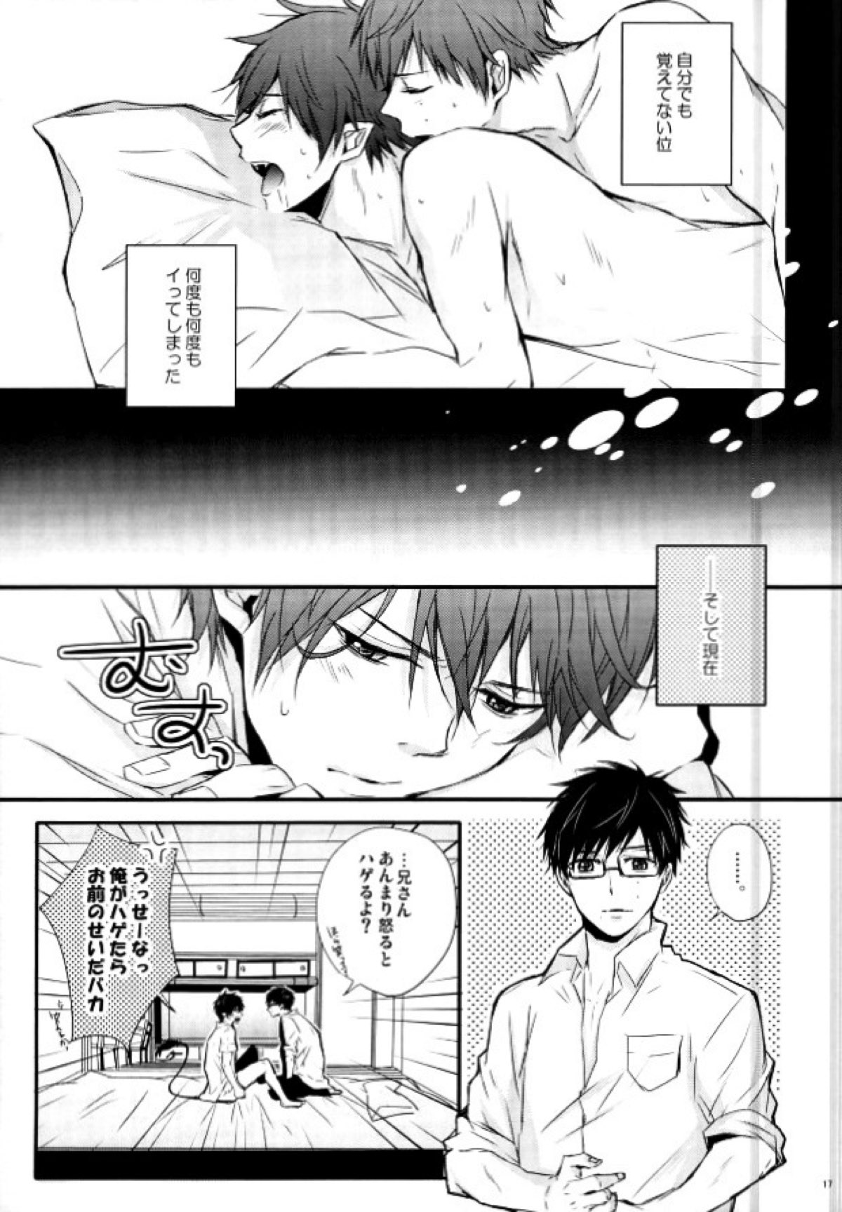 奥村兄弟の恋愛事情【青の祓魔師/雪燐】 page 14