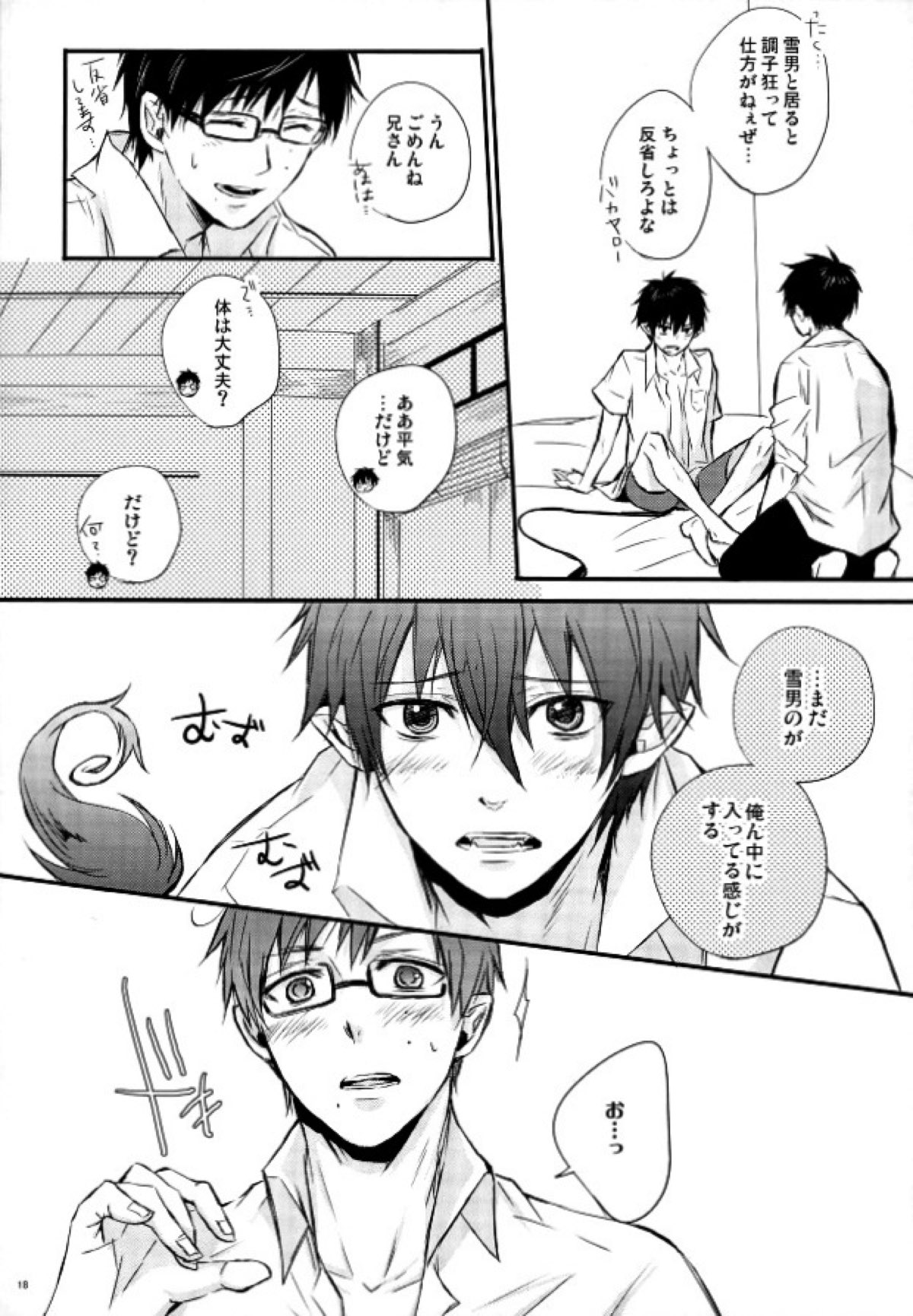 奥村兄弟の恋愛事情【青の祓魔師/雪燐】 page 15