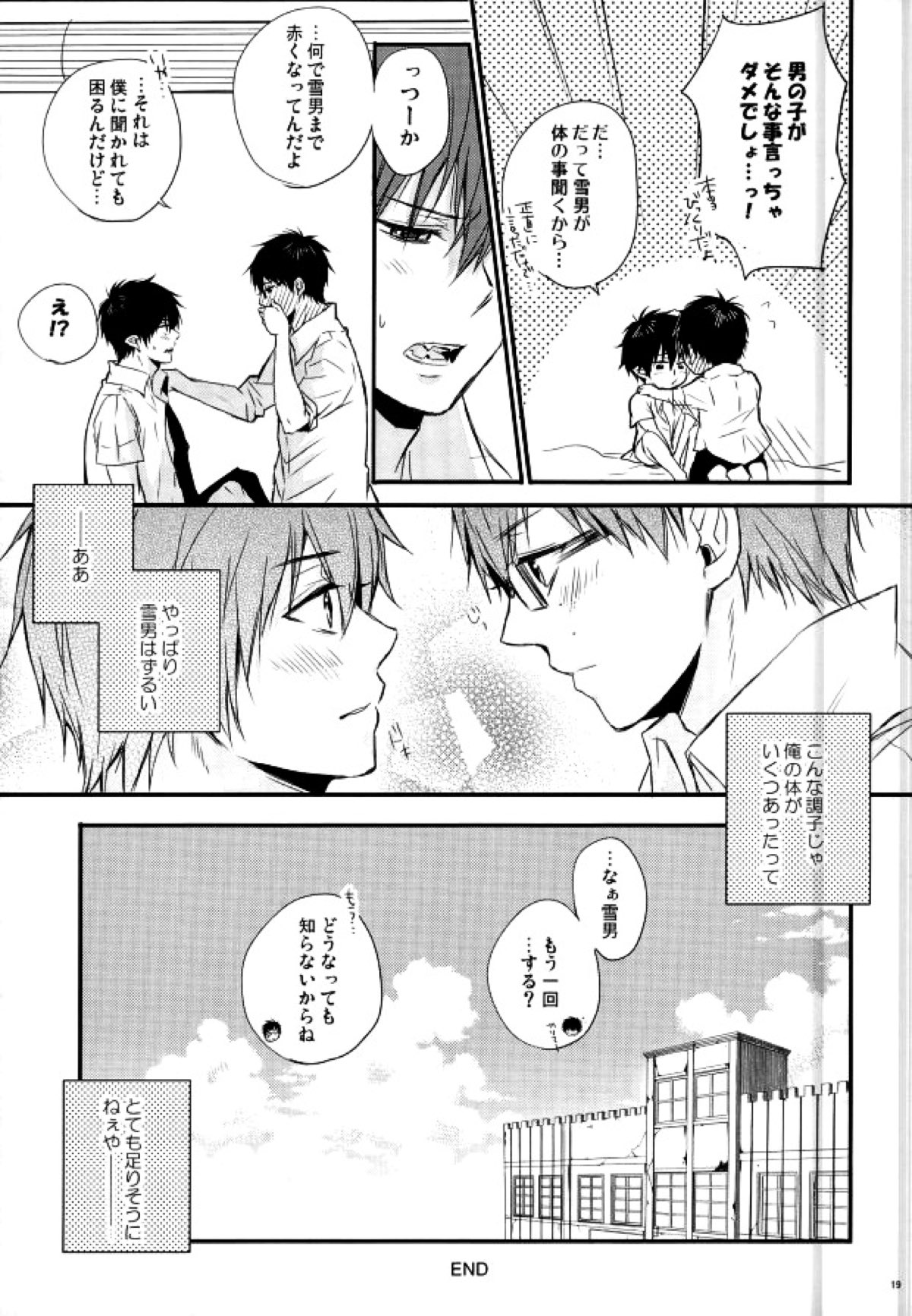 奥村兄弟の恋愛事情【青の祓魔師/雪燐】 page 16