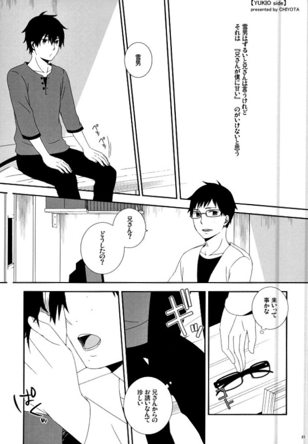奥村兄弟の恋愛事情【青の祓魔師/雪燐】 page 18