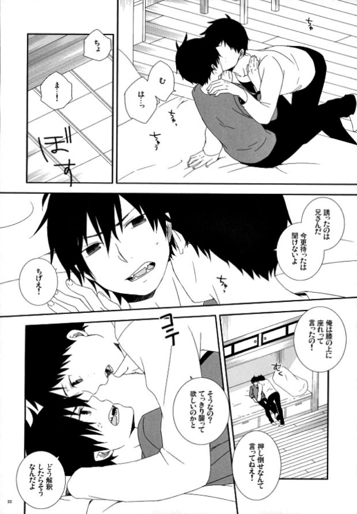 奥村兄弟の恋愛事情【青の祓魔師/雪燐】 page 19