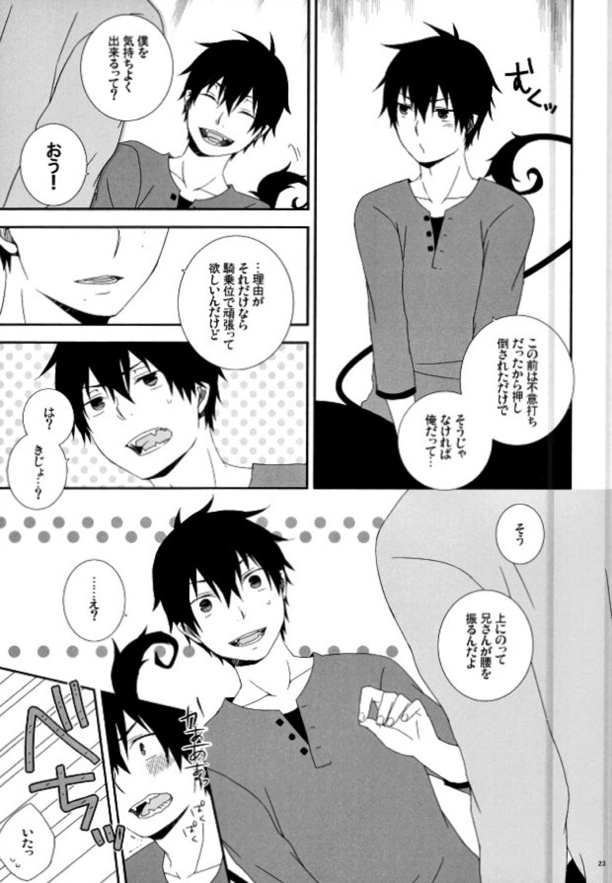 奥村兄弟の恋愛事情【青の祓魔師/雪燐】 page 20