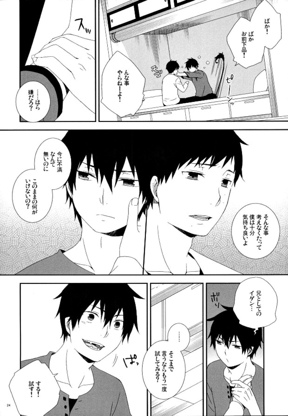 奥村兄弟の恋愛事情【青の祓魔師/雪燐】 page 21