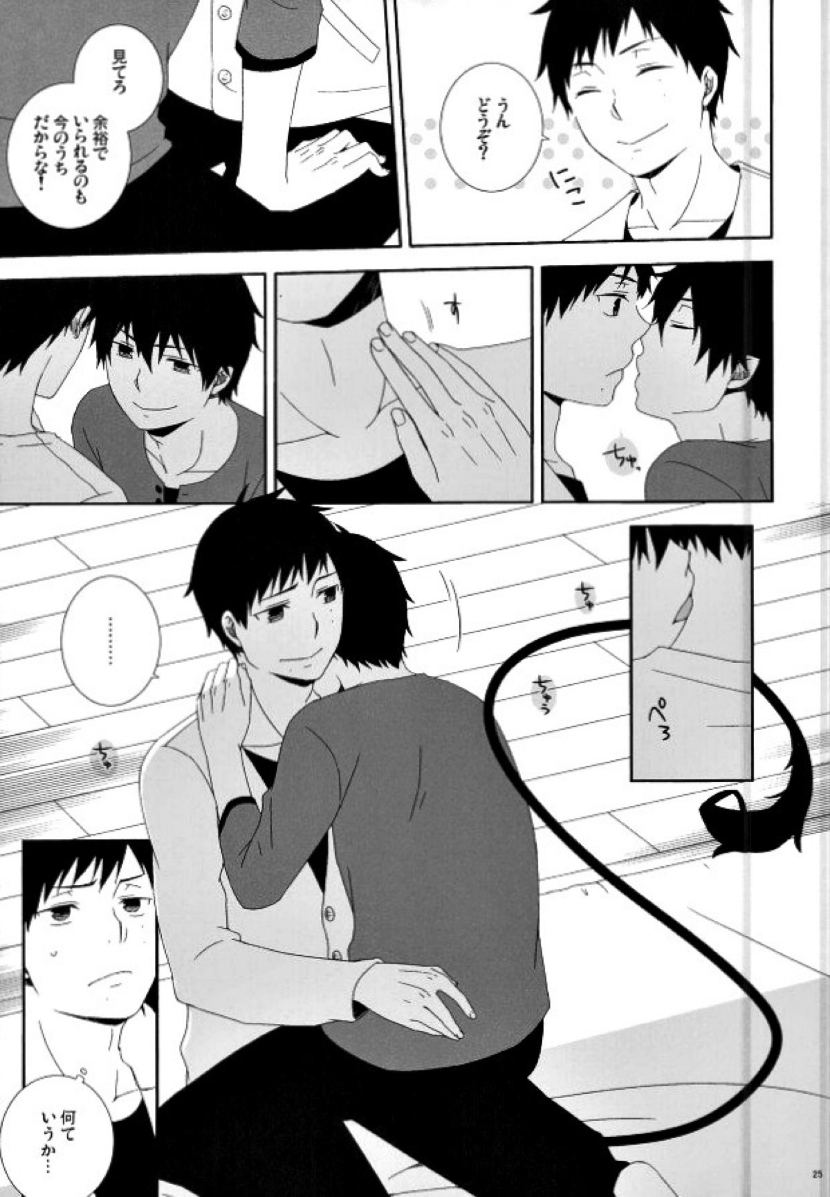 奥村兄弟の恋愛事情【青の祓魔師/雪燐】 page 22