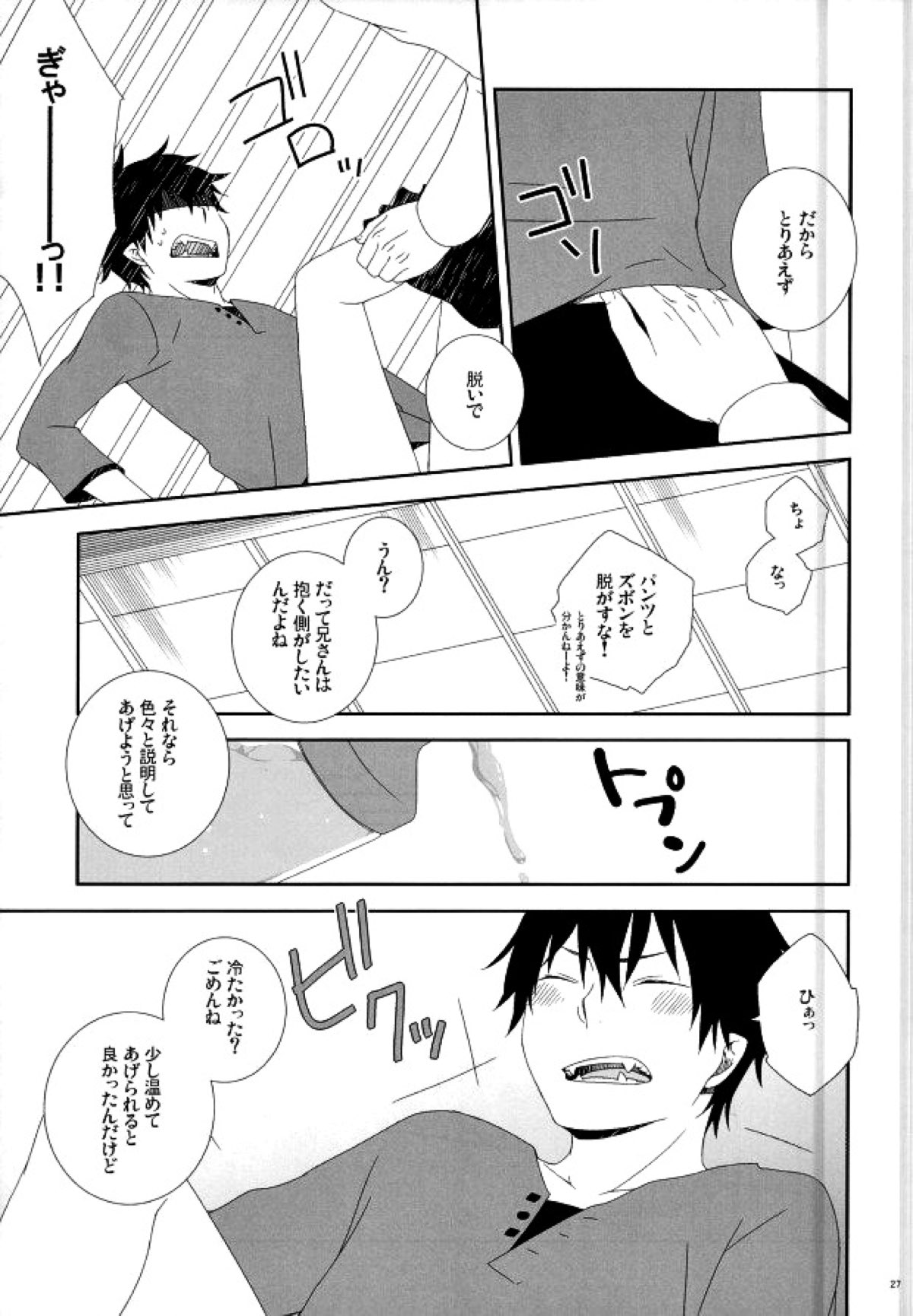 奥村兄弟の恋愛事情【青の祓魔師/雪燐】 page 24