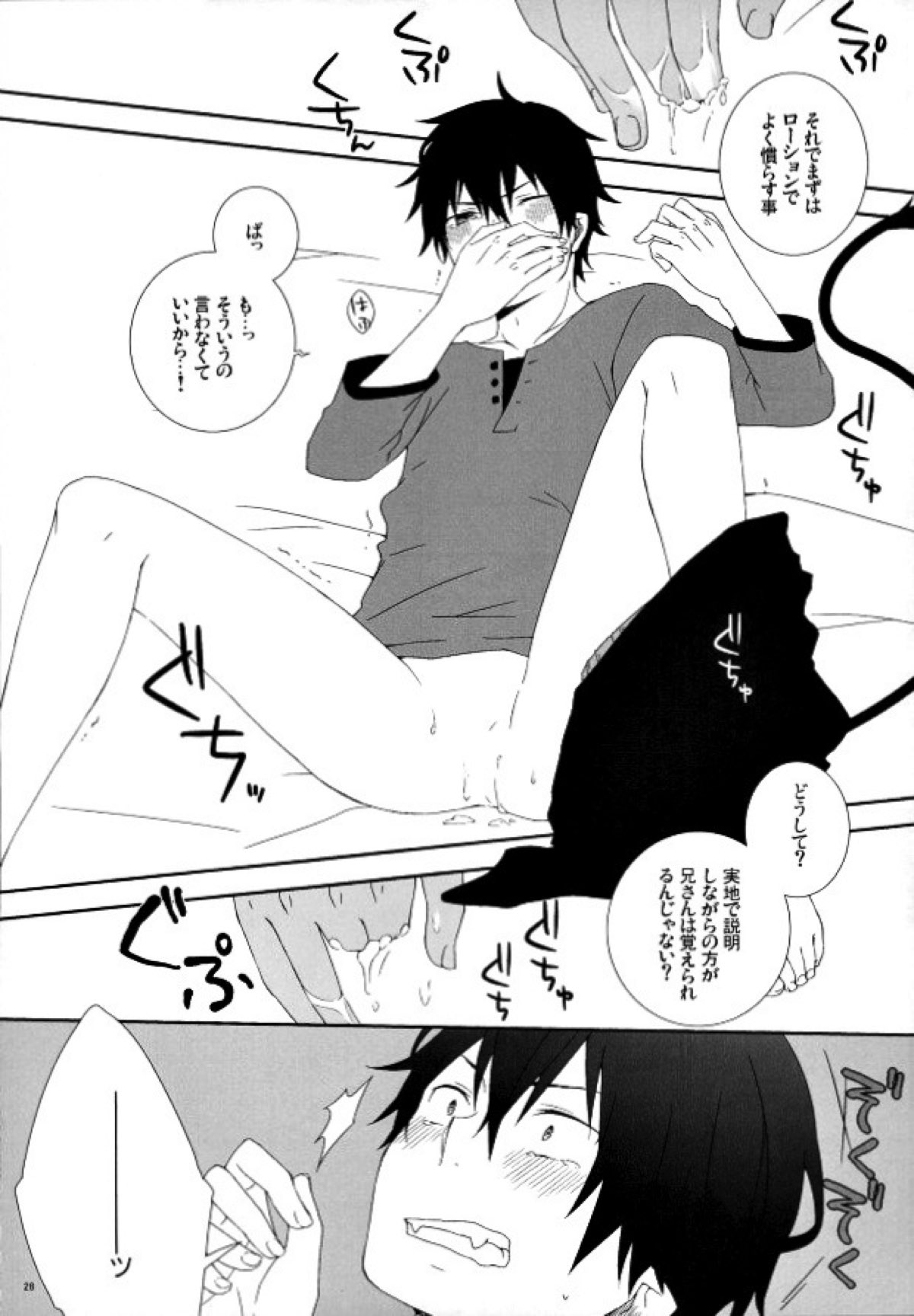 奥村兄弟の恋愛事情【青の祓魔師/雪燐】 page 25