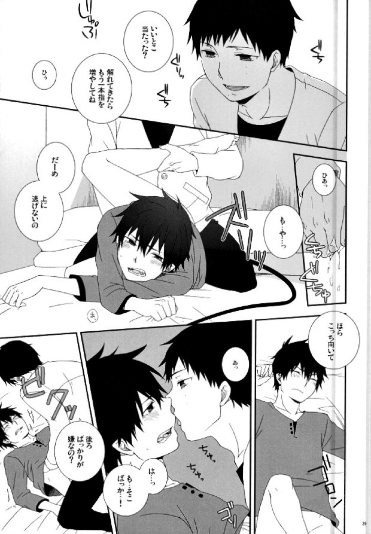 奥村兄弟の恋愛事情【青の祓魔師/雪燐】 page 26