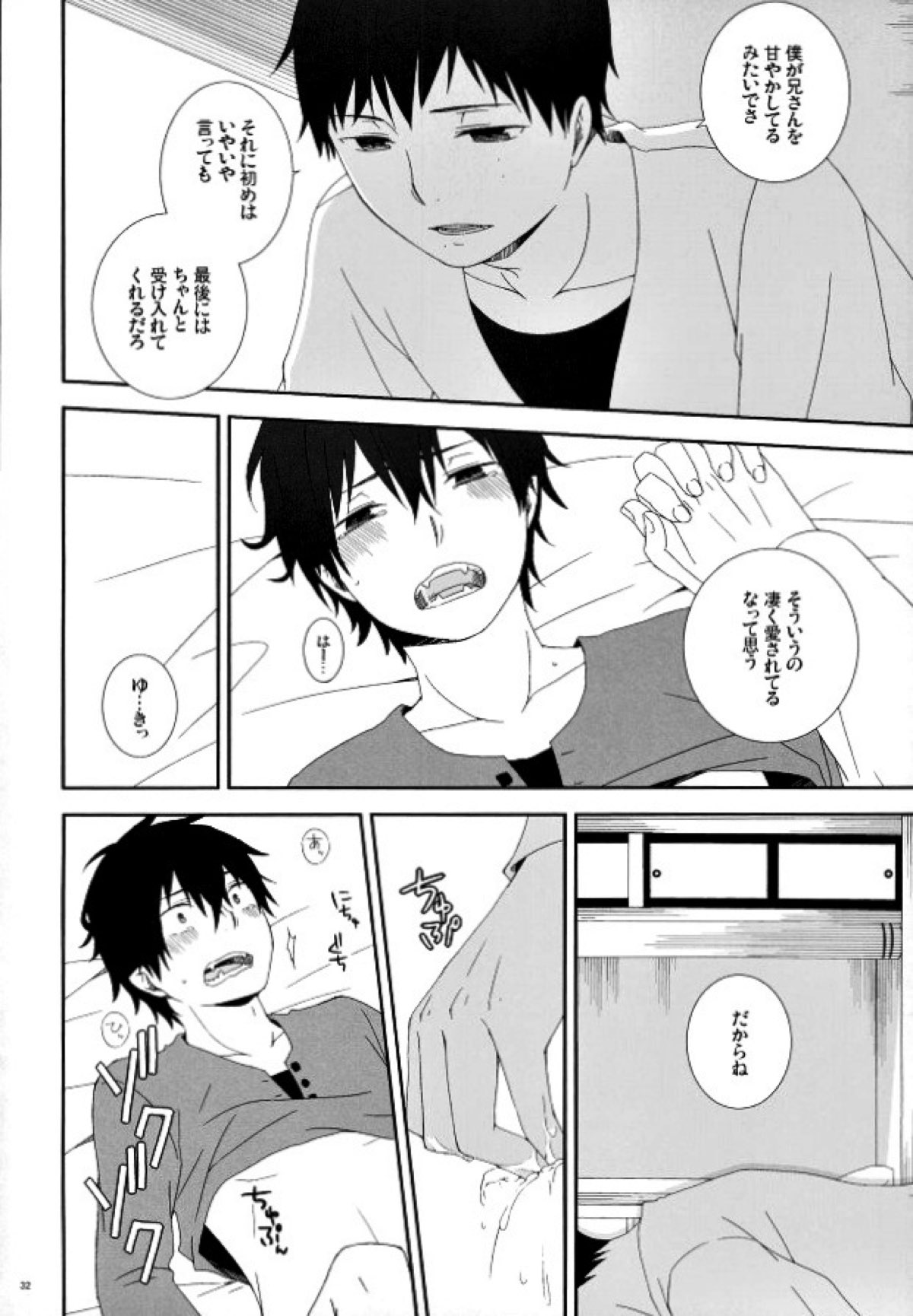 奥村兄弟の恋愛事情【青の祓魔師/雪燐】 page 29