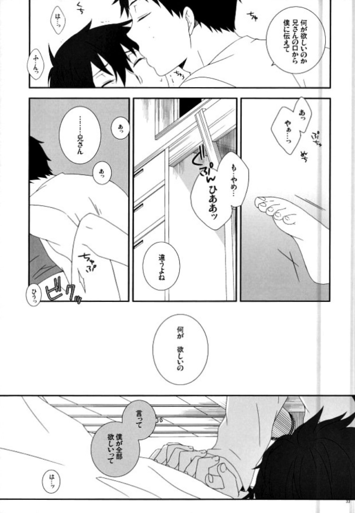 奥村兄弟の恋愛事情【青の祓魔師/雪燐】 page 30