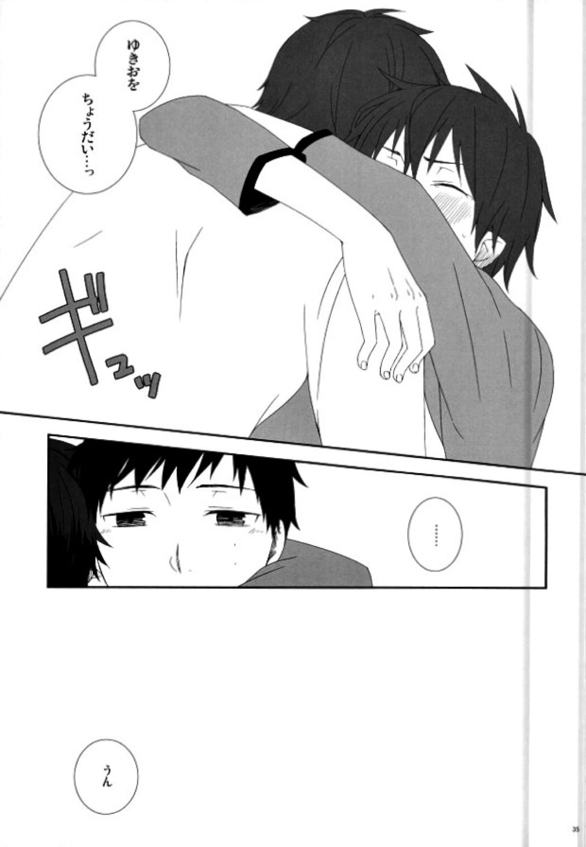奥村兄弟の恋愛事情【青の祓魔師/雪燐】 page 32