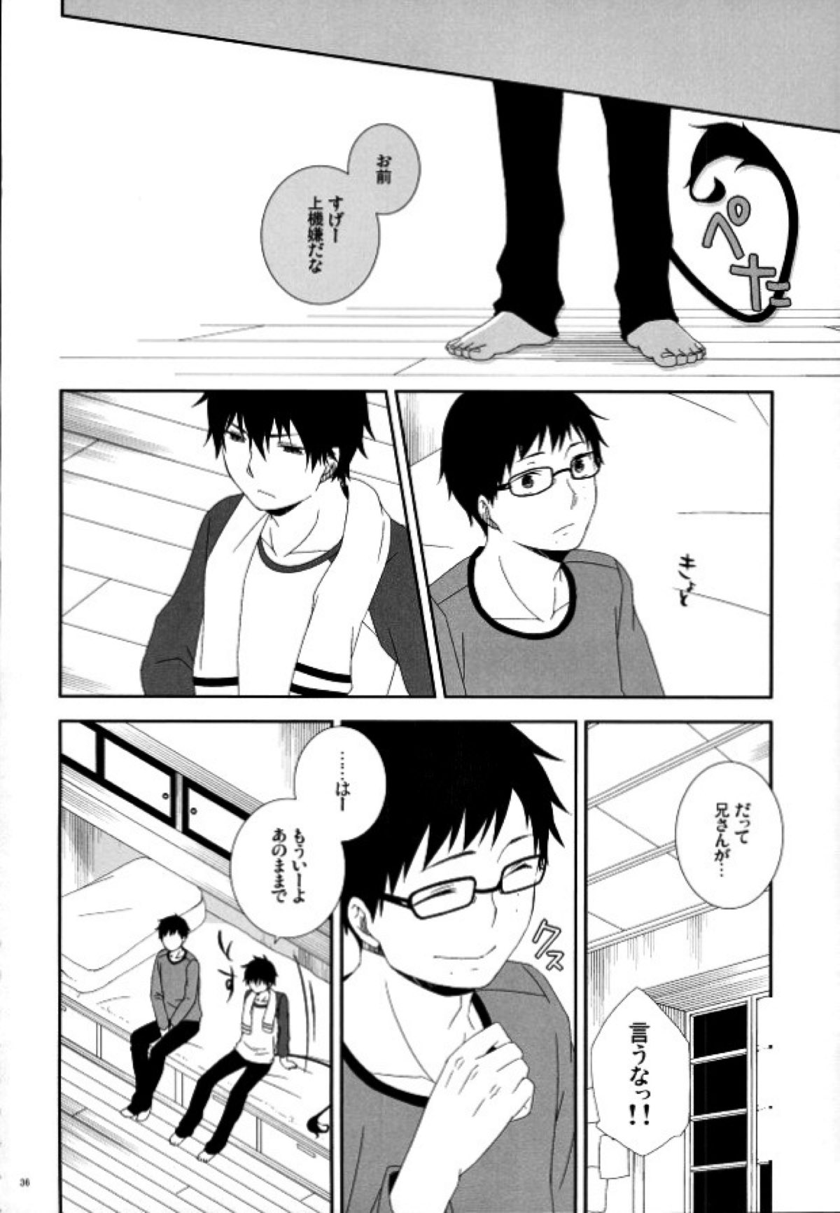 奥村兄弟の恋愛事情【青の祓魔師/雪燐】 page 33