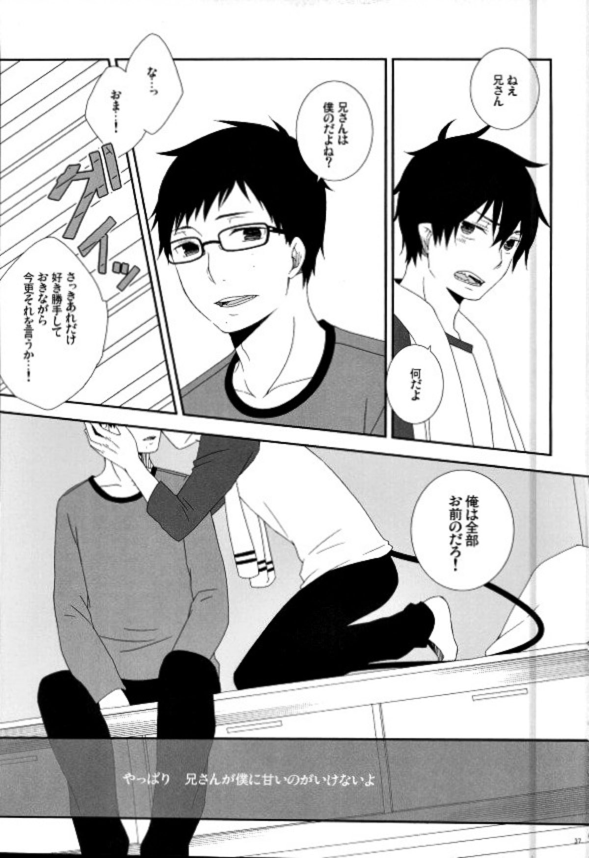 奥村兄弟の恋愛事情【青の祓魔師/雪燐】 page 34