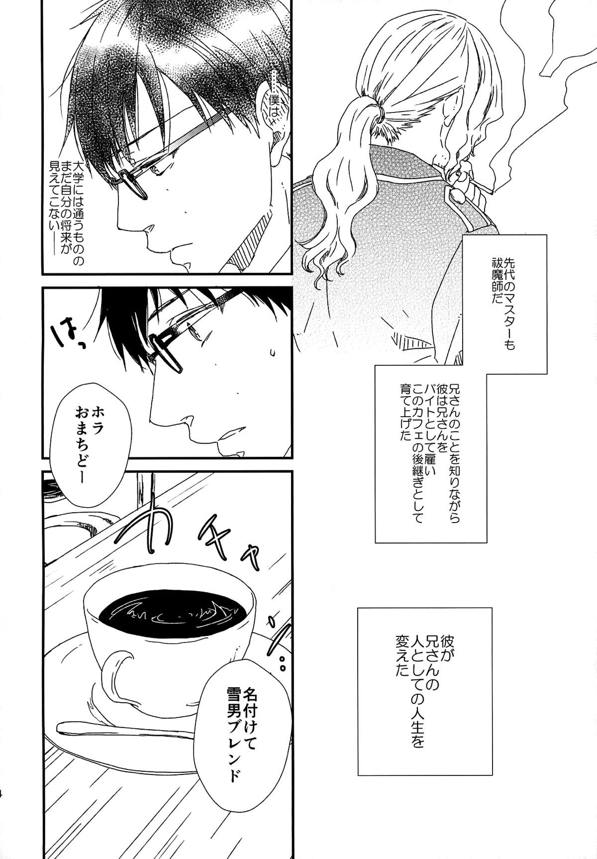 starting line【青の祓魔師/雪燐】 page 11