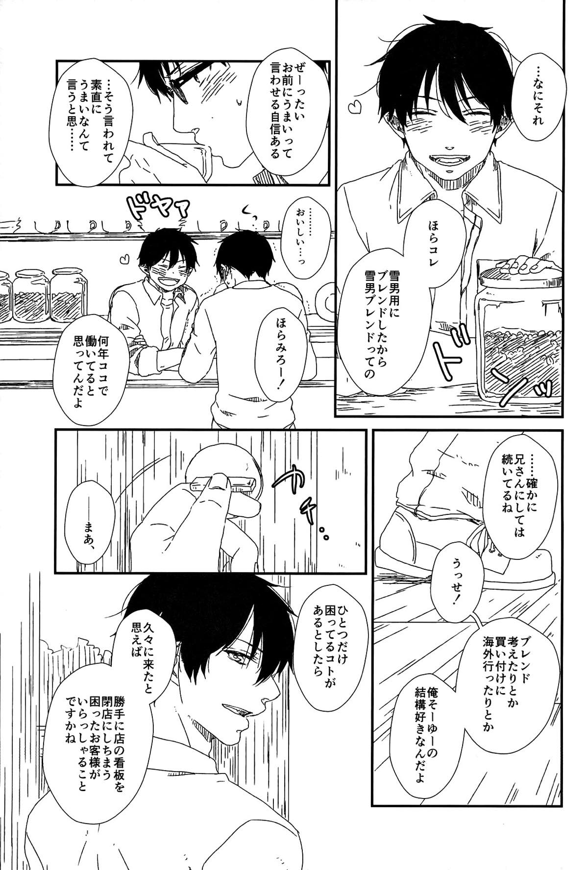 starting line【青の祓魔師/雪燐】 page 12