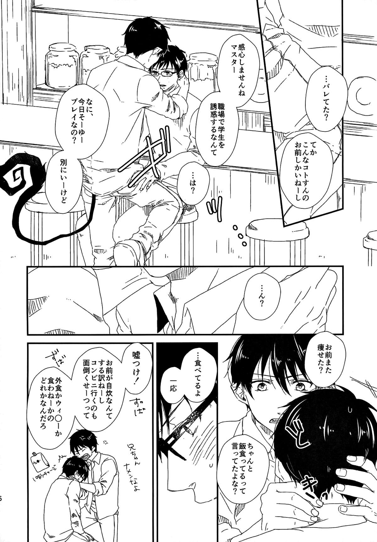 starting line【青の祓魔師/雪燐】 page 13