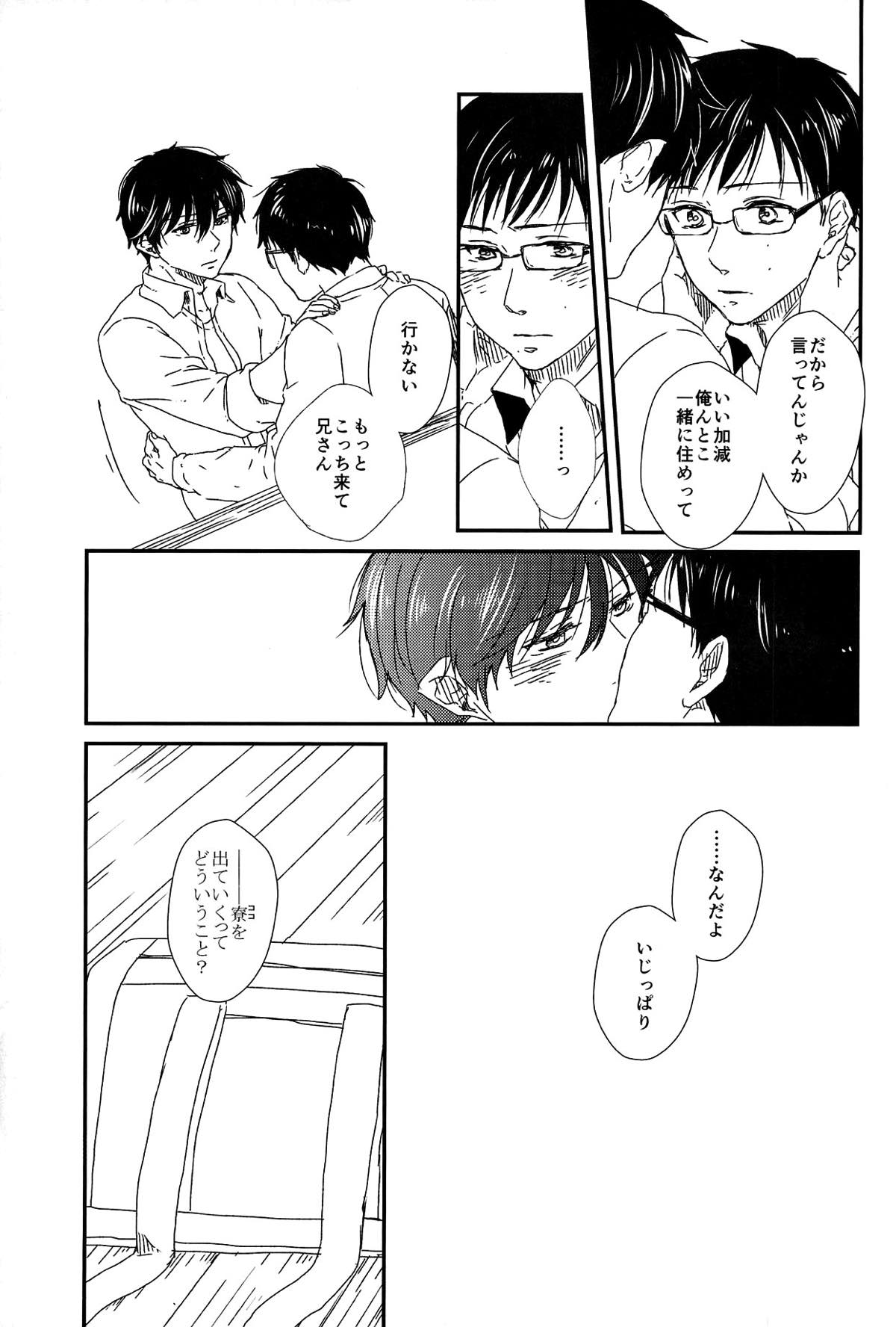 starting line【青の祓魔師/雪燐】 page 14