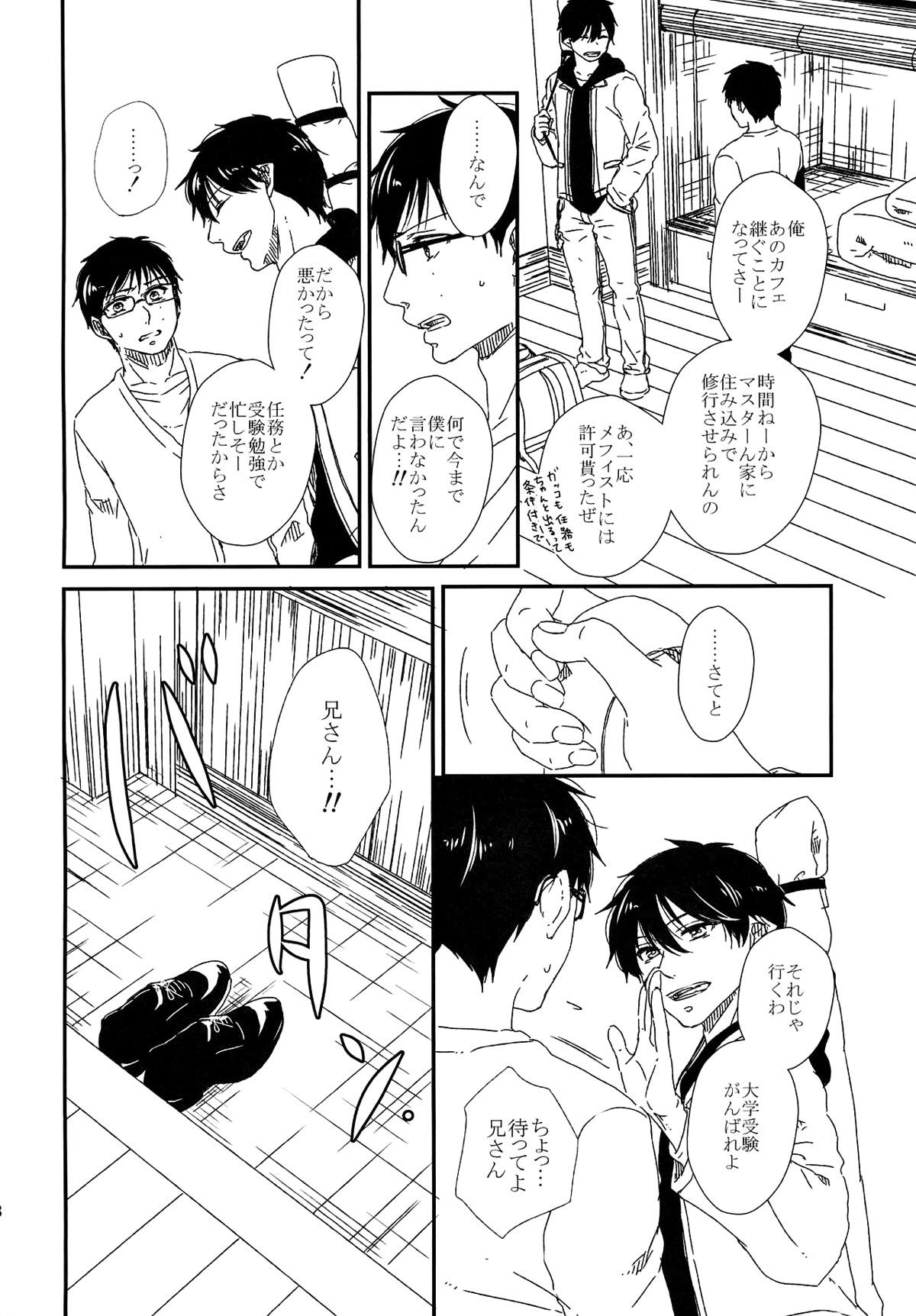 starting line【青の祓魔師/雪燐】 page 15