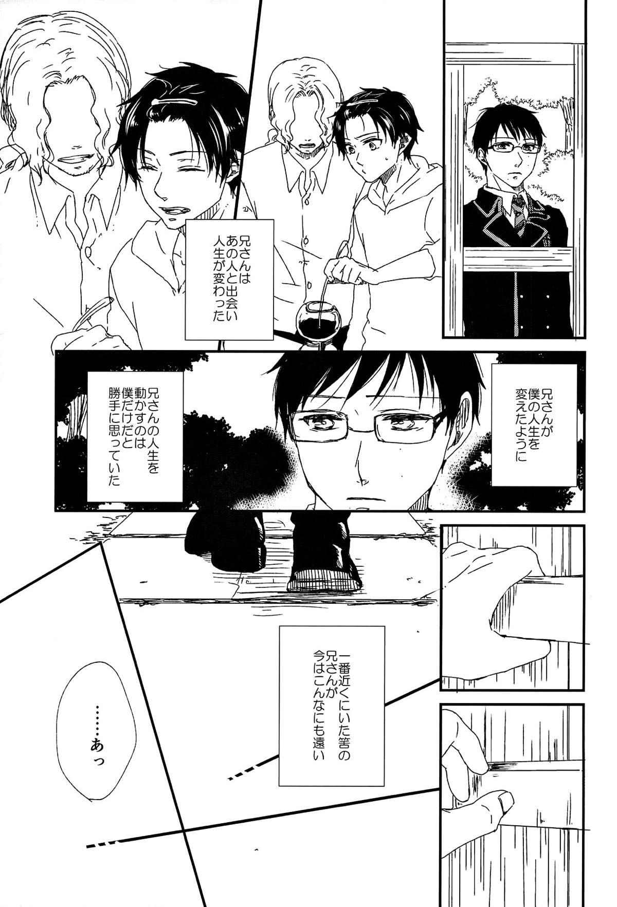 starting line【青の祓魔師/雪燐】 page 16