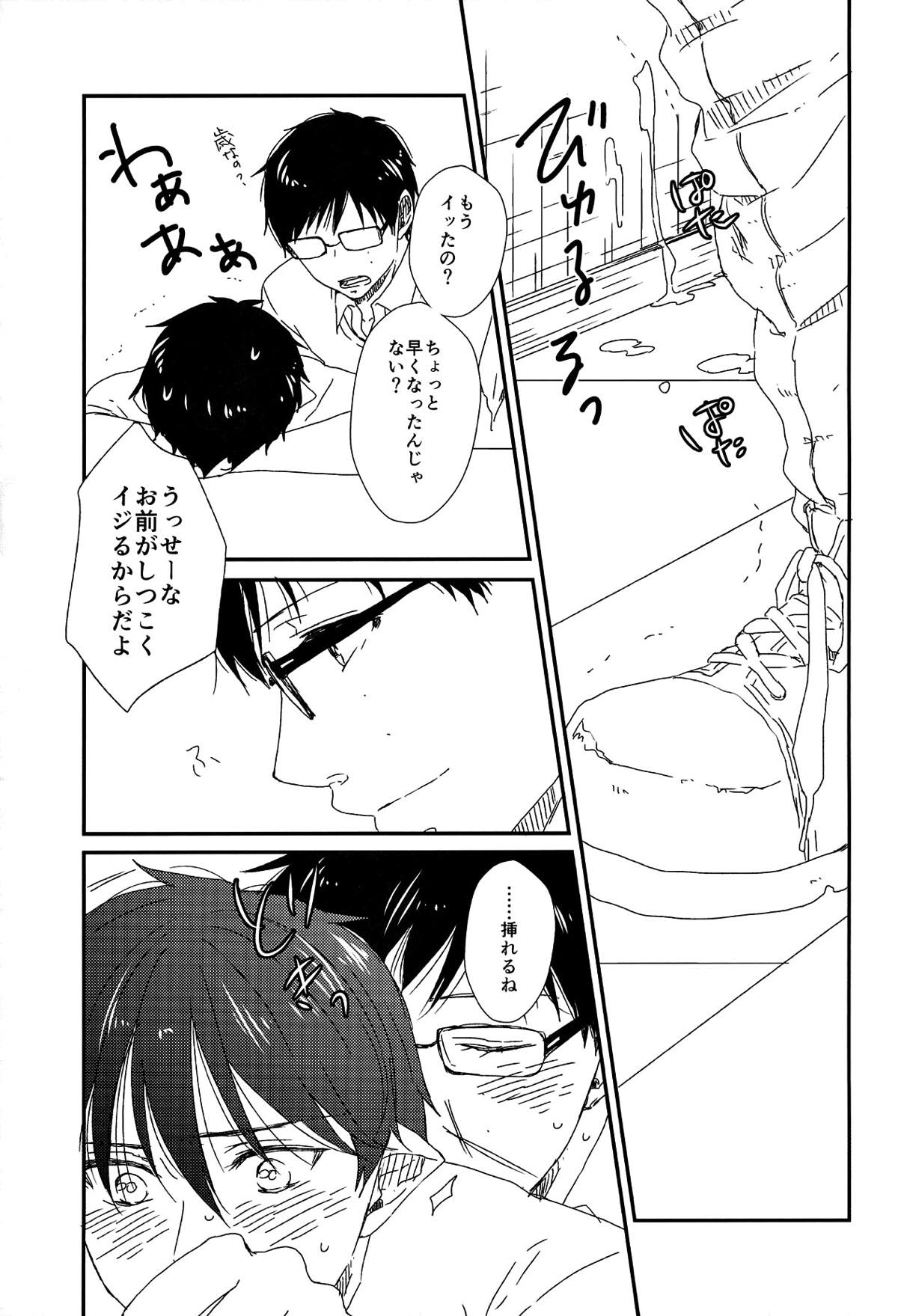 starting line【青の祓魔師/雪燐】 page 18