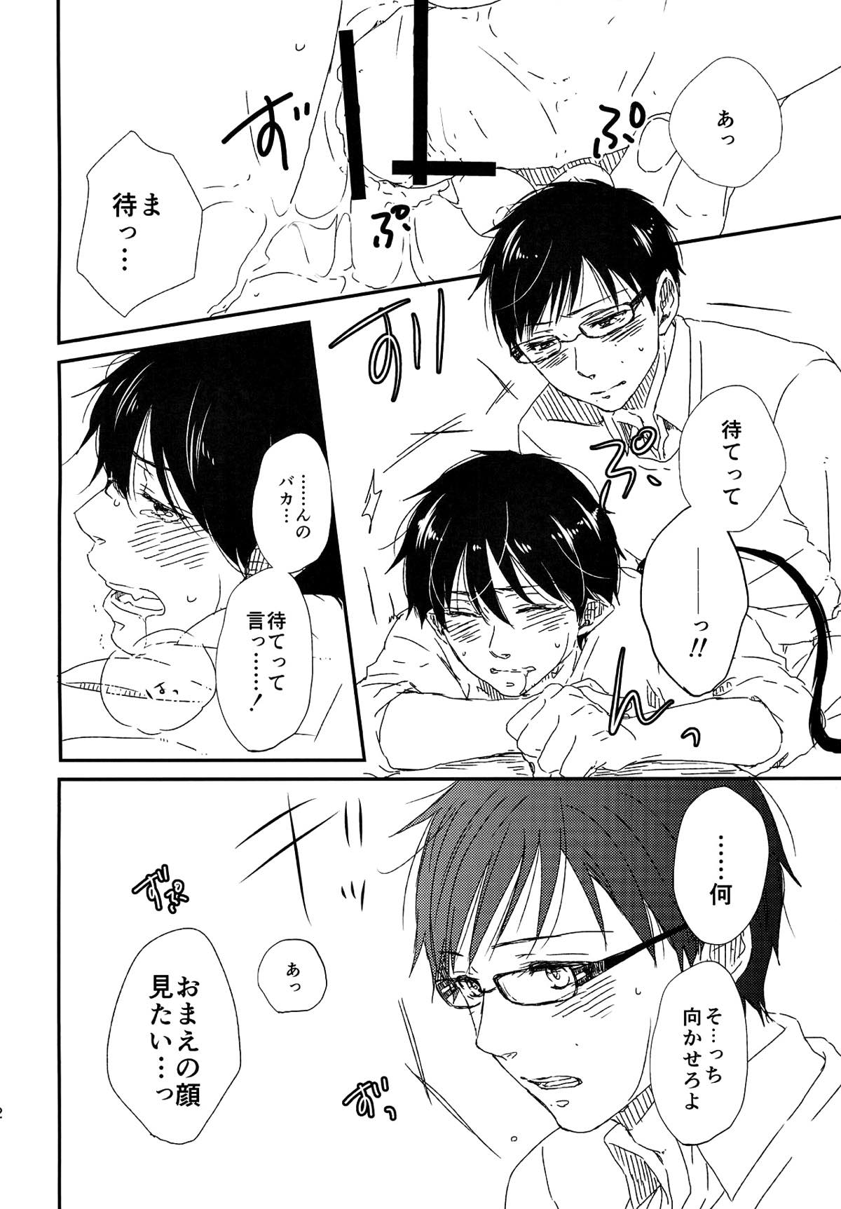 starting line【青の祓魔師/雪燐】 page 19