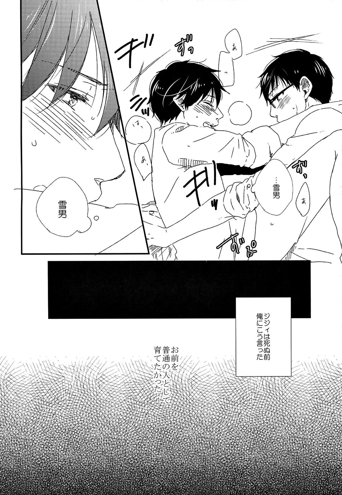 starting line【青の祓魔師/雪燐】 page 21