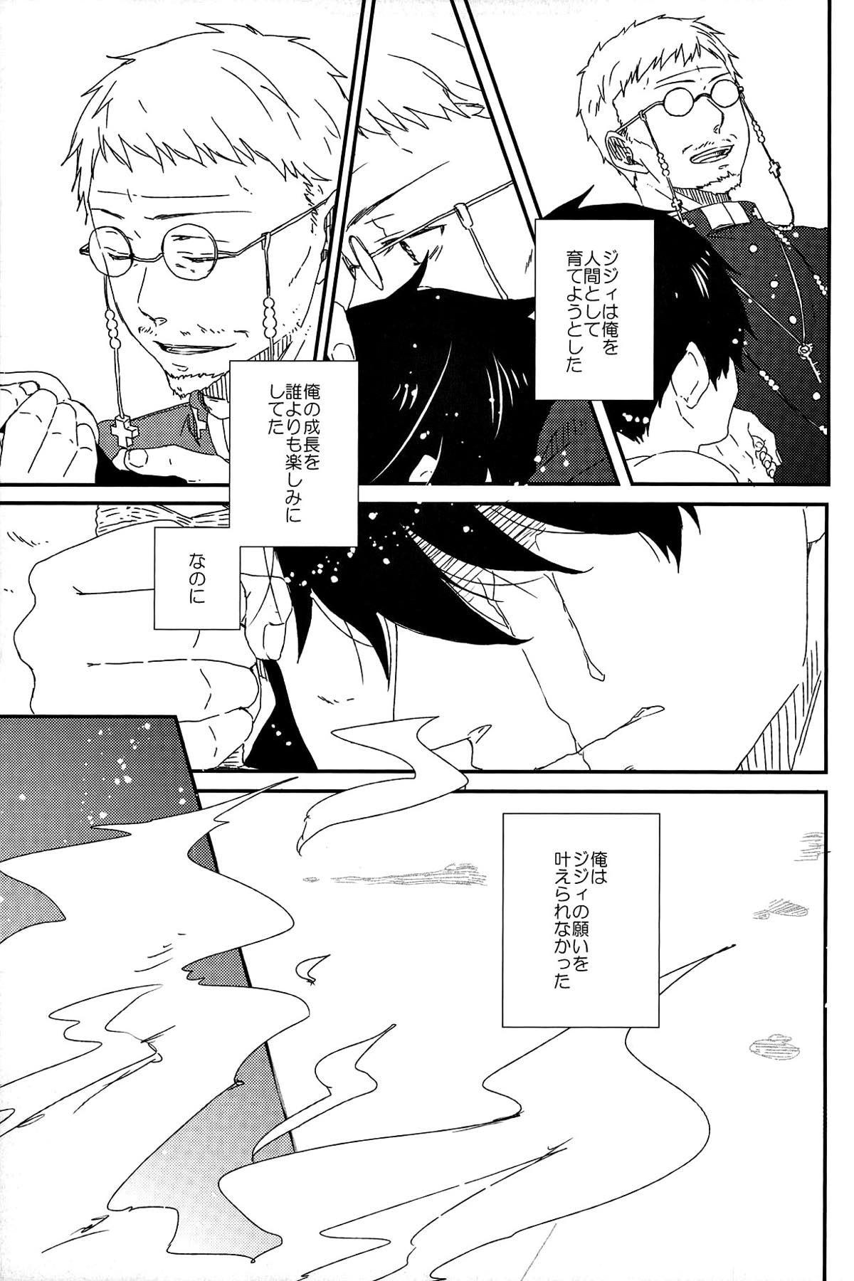 starting line【青の祓魔師/雪燐】 page 22