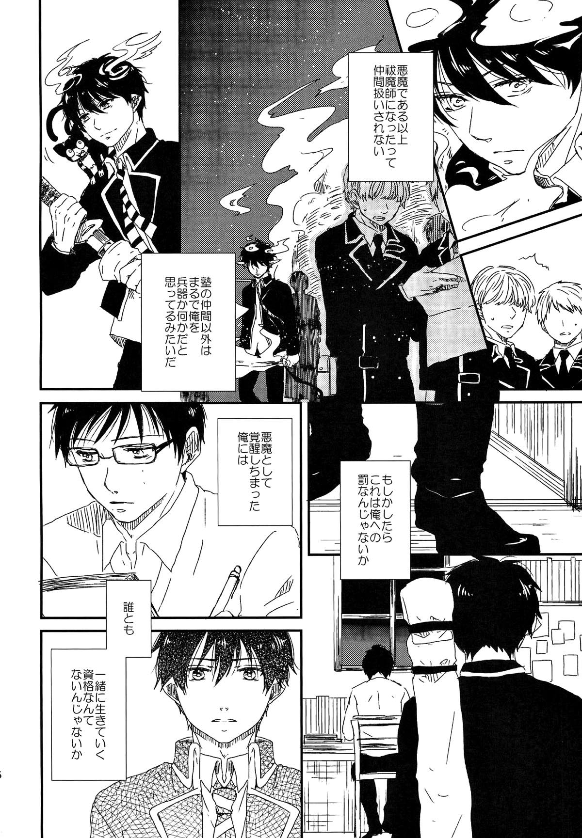 starting line【青の祓魔師/雪燐】 page 23