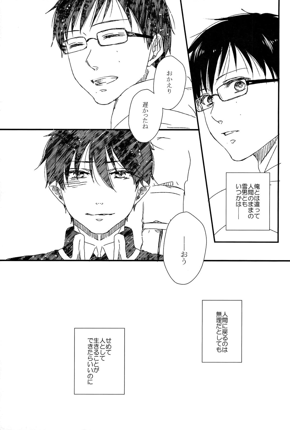 starting line【青の祓魔師/雪燐】 page 24