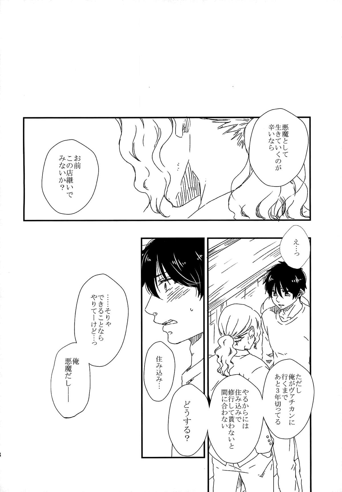 starting line【青の祓魔師/雪燐】 page 25