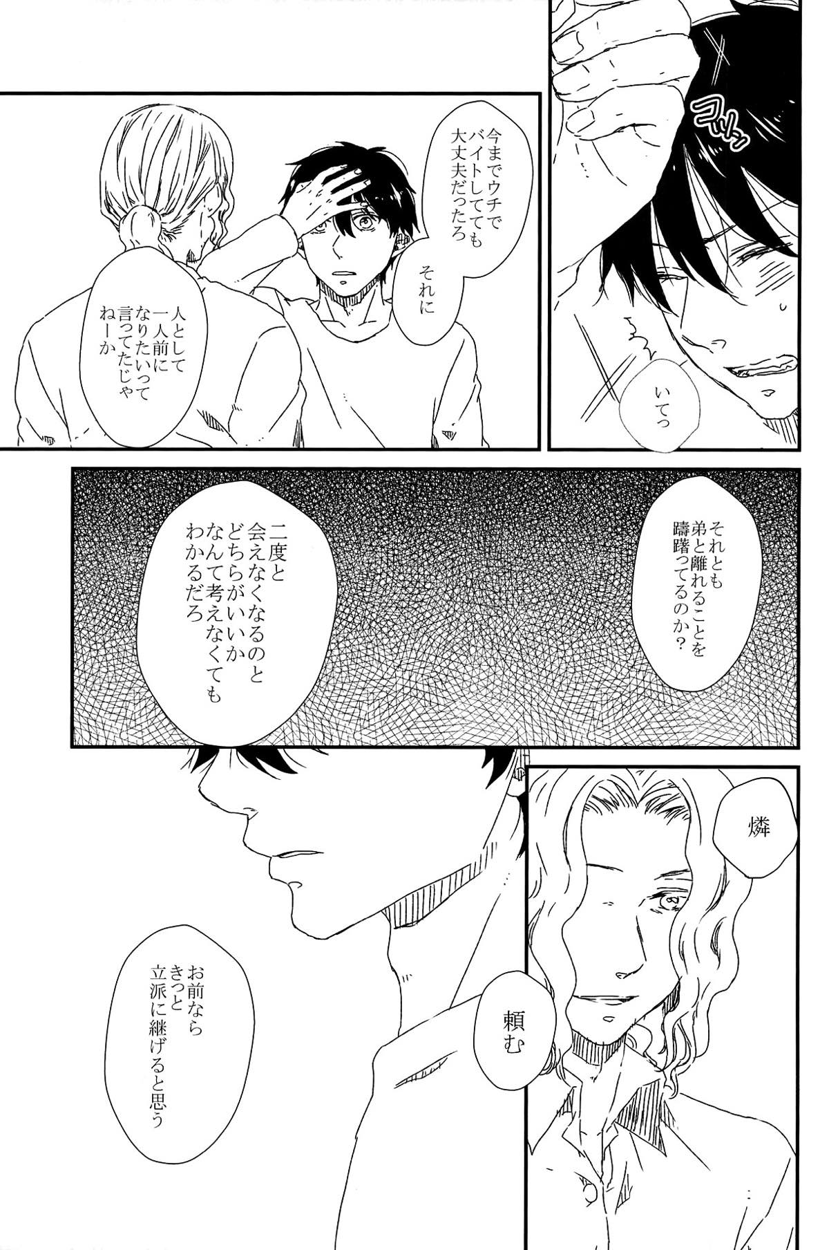 starting line【青の祓魔師/雪燐】 page 26