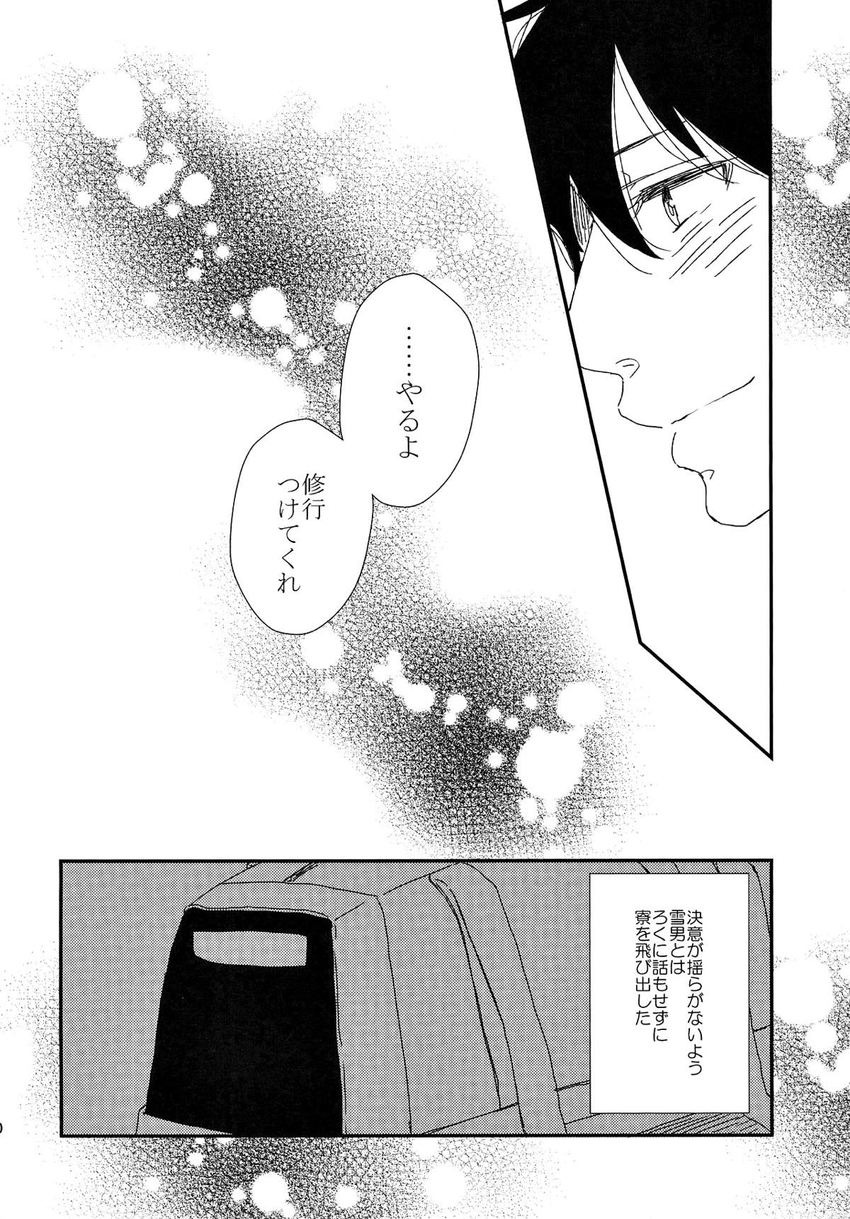 starting line【青の祓魔師/雪燐】 page 27