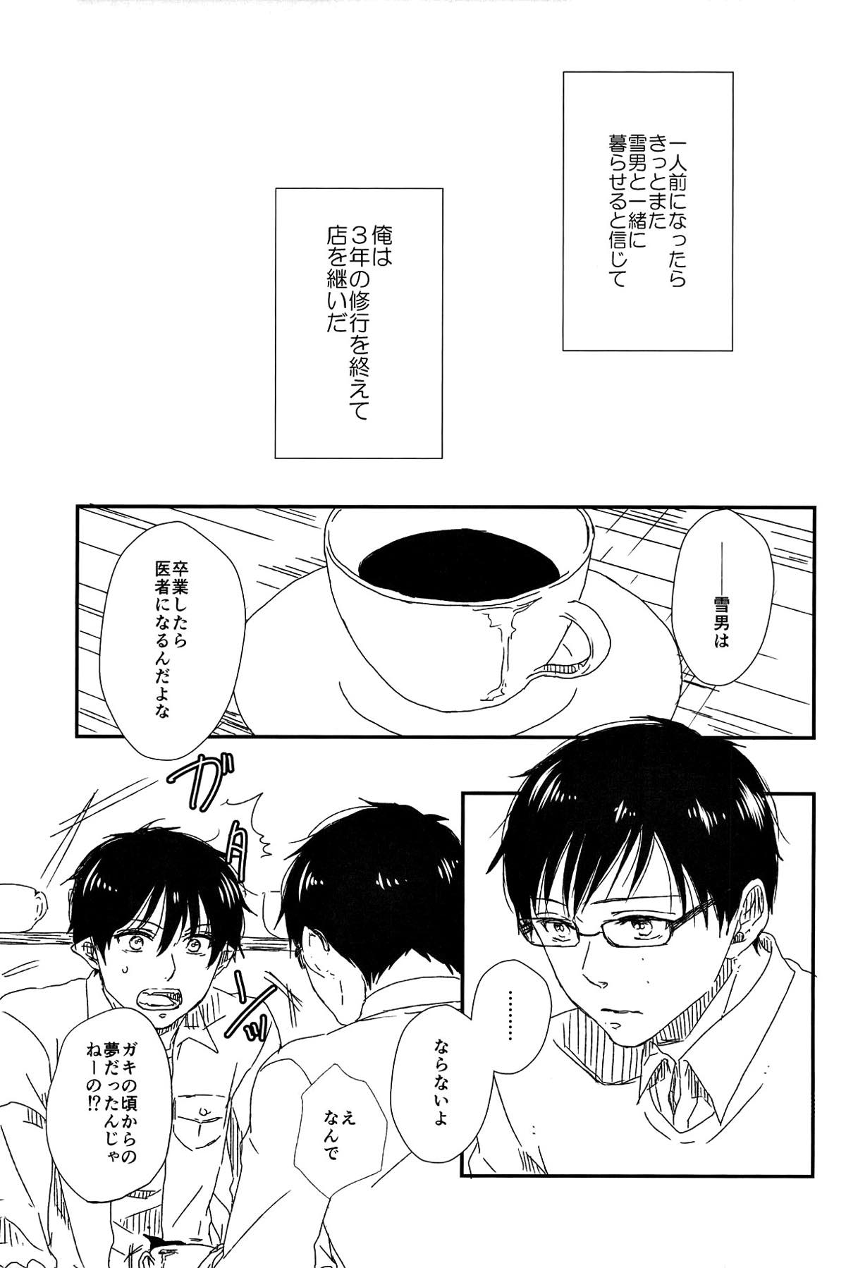 starting line【青の祓魔師/雪燐】 page 28