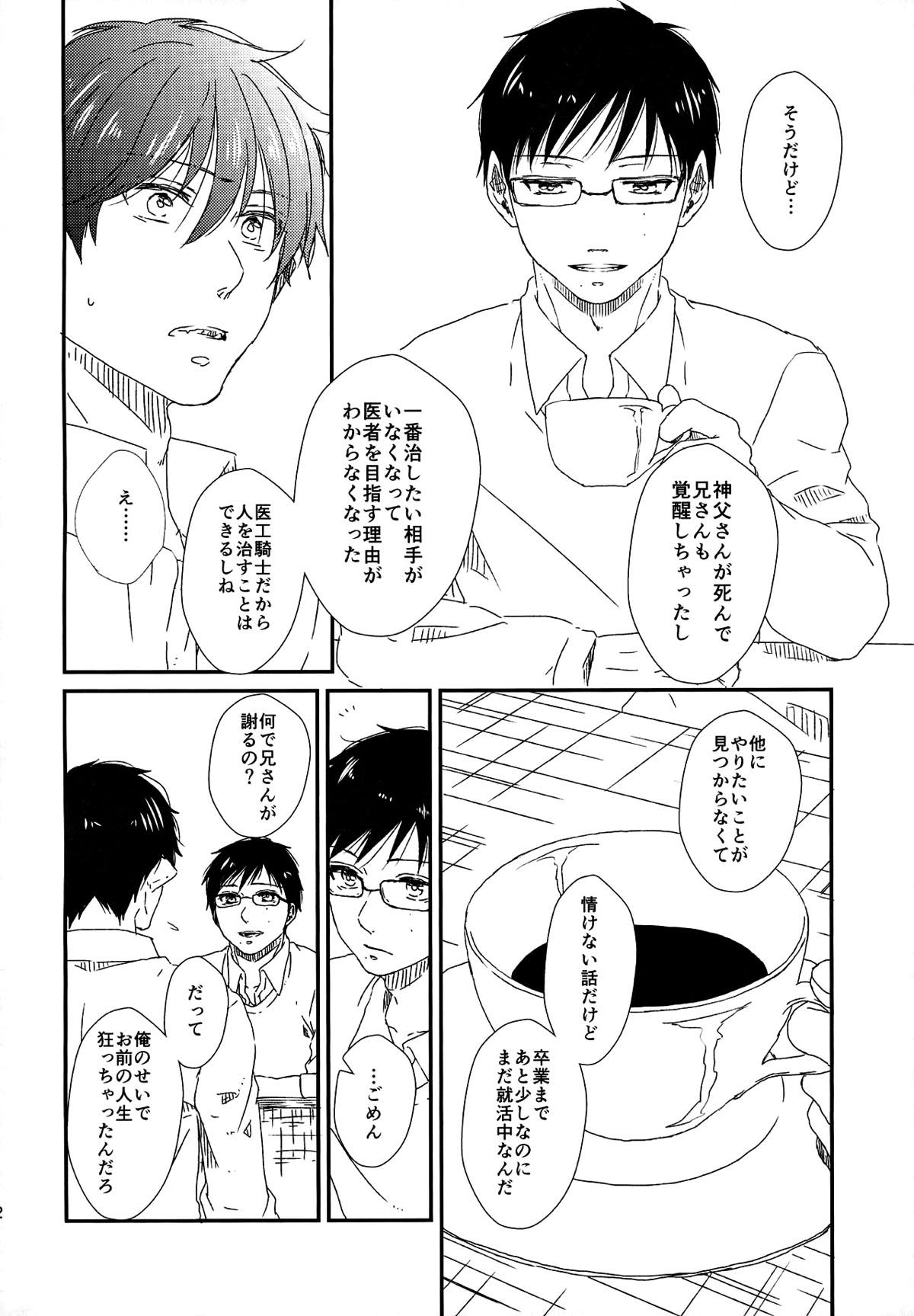 starting line【青の祓魔師/雪燐】 page 29