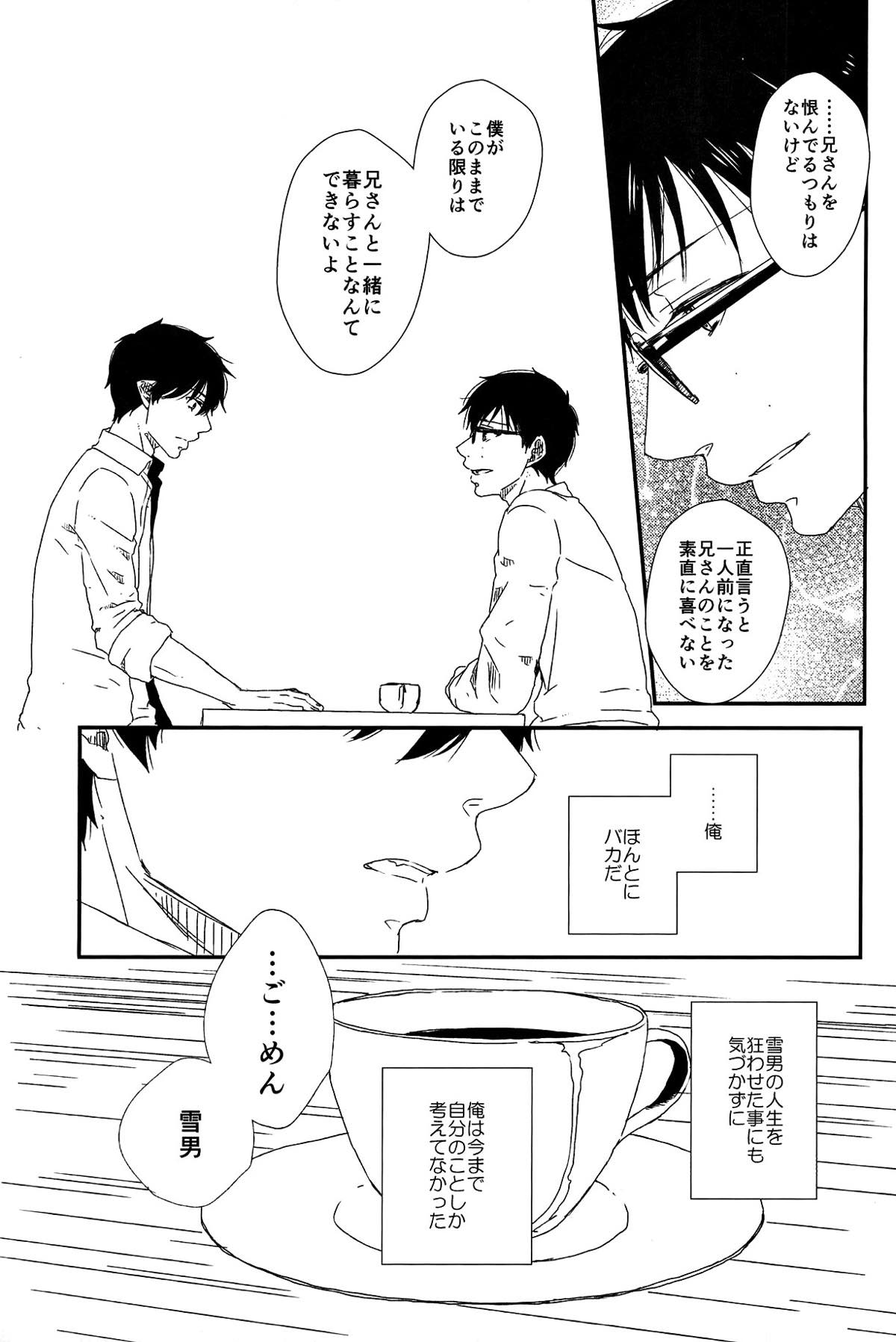 starting line【青の祓魔師/雪燐】 page 30