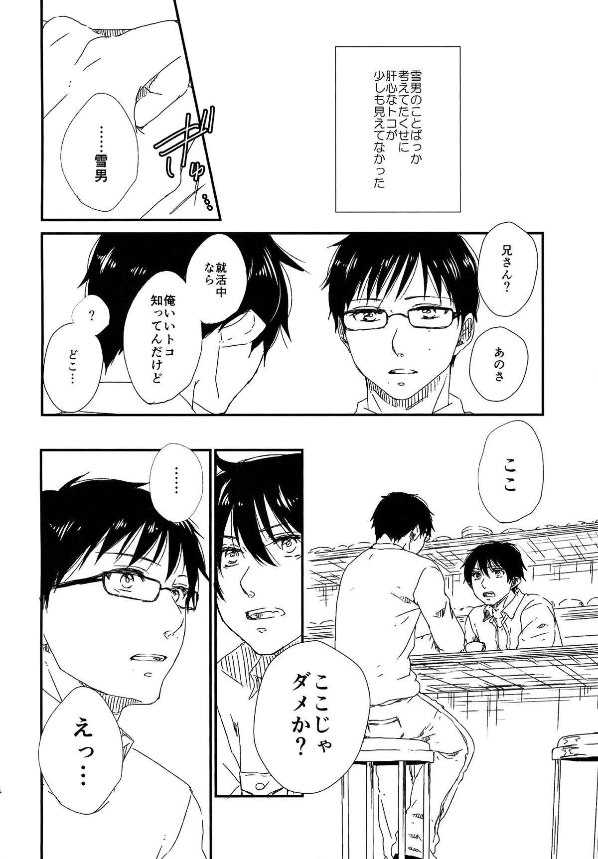 starting line【青の祓魔師/雪燐】 page 31