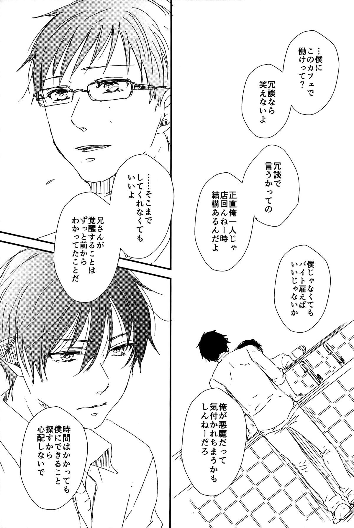 starting line【青の祓魔師/雪燐】 page 32
